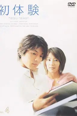 Hatsu taiken Season 1