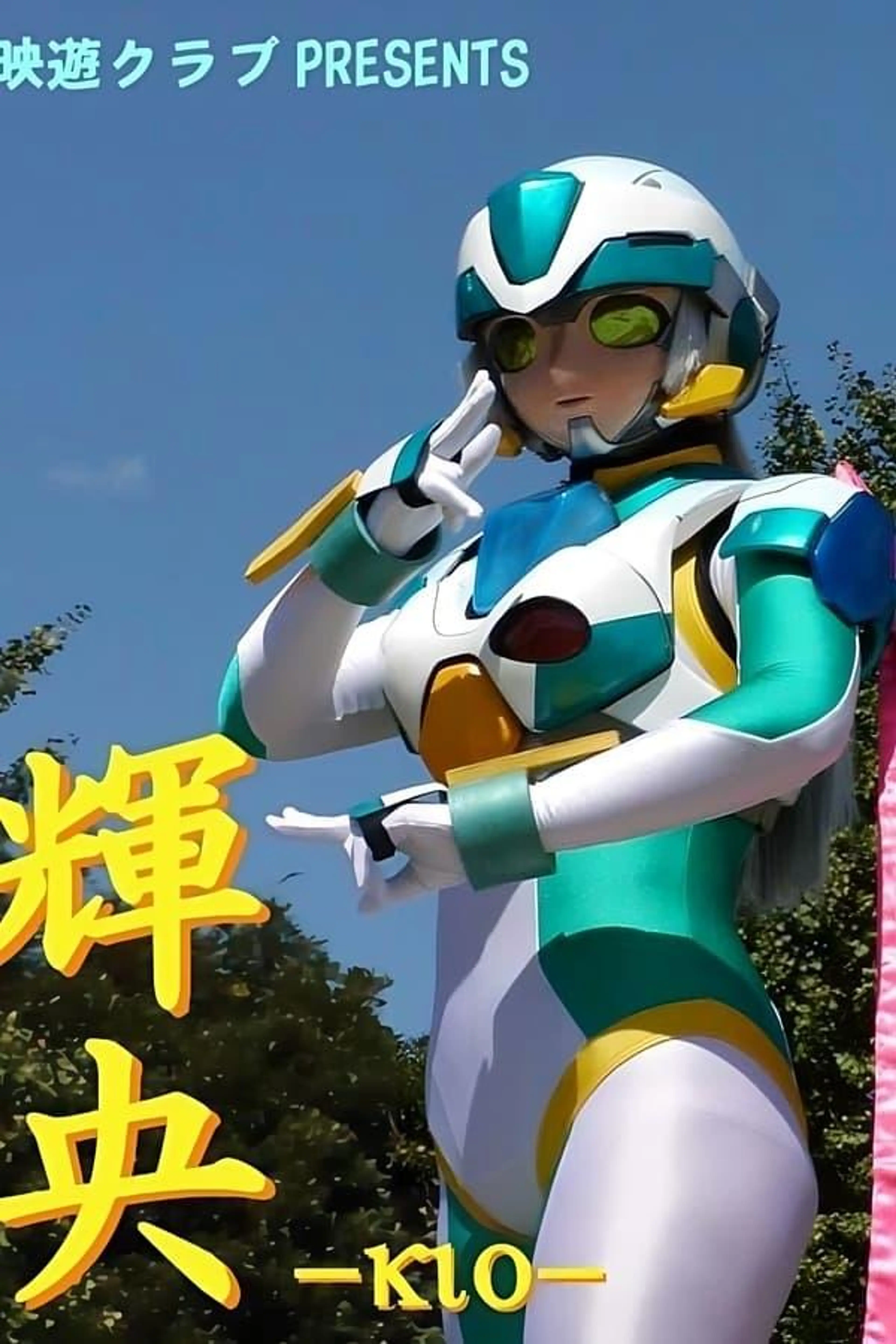 Teruo -kio-