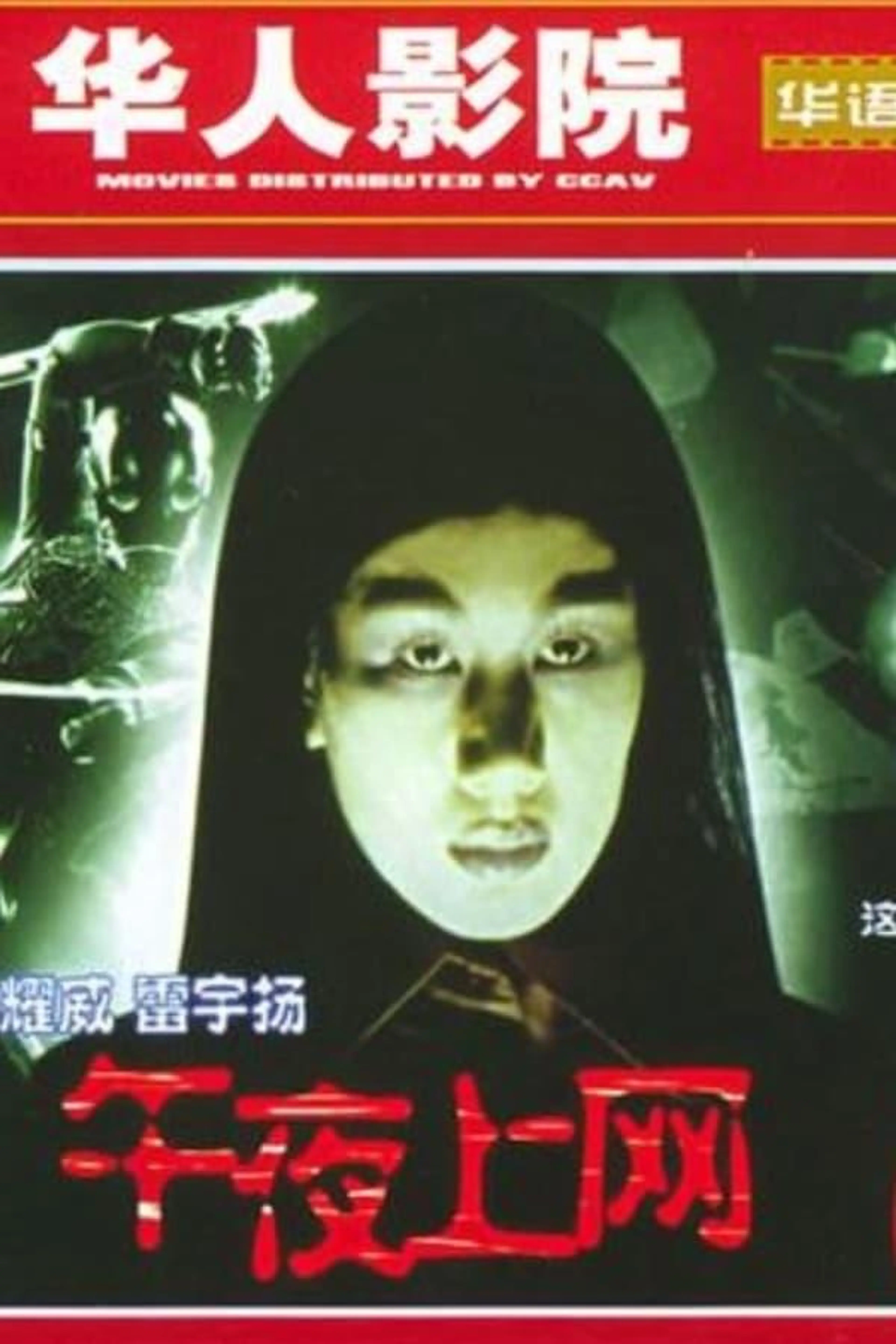 Wu Ye Shang Wang