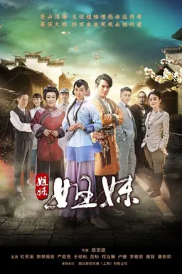 Sisters Season 1