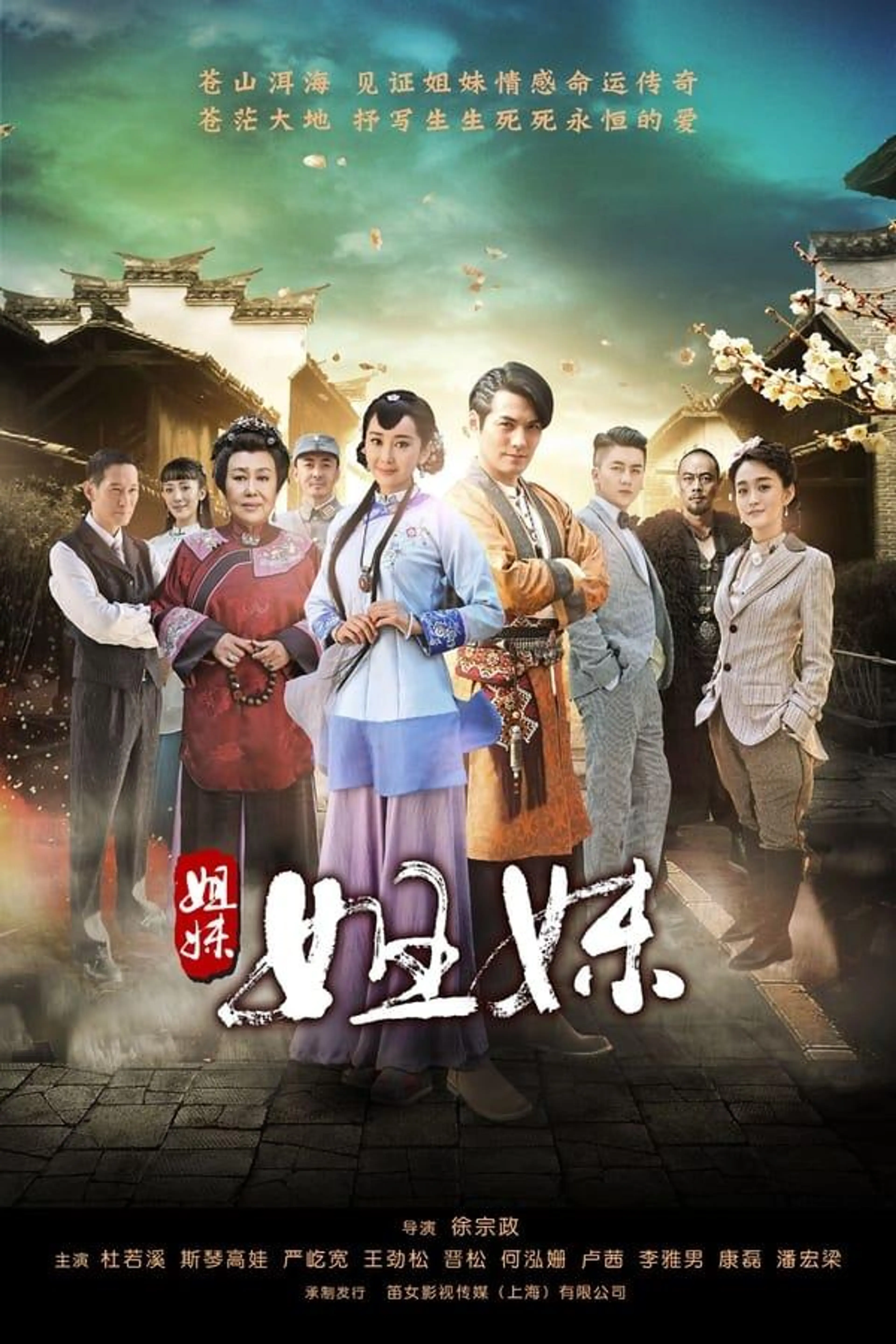 Sisters Season 1