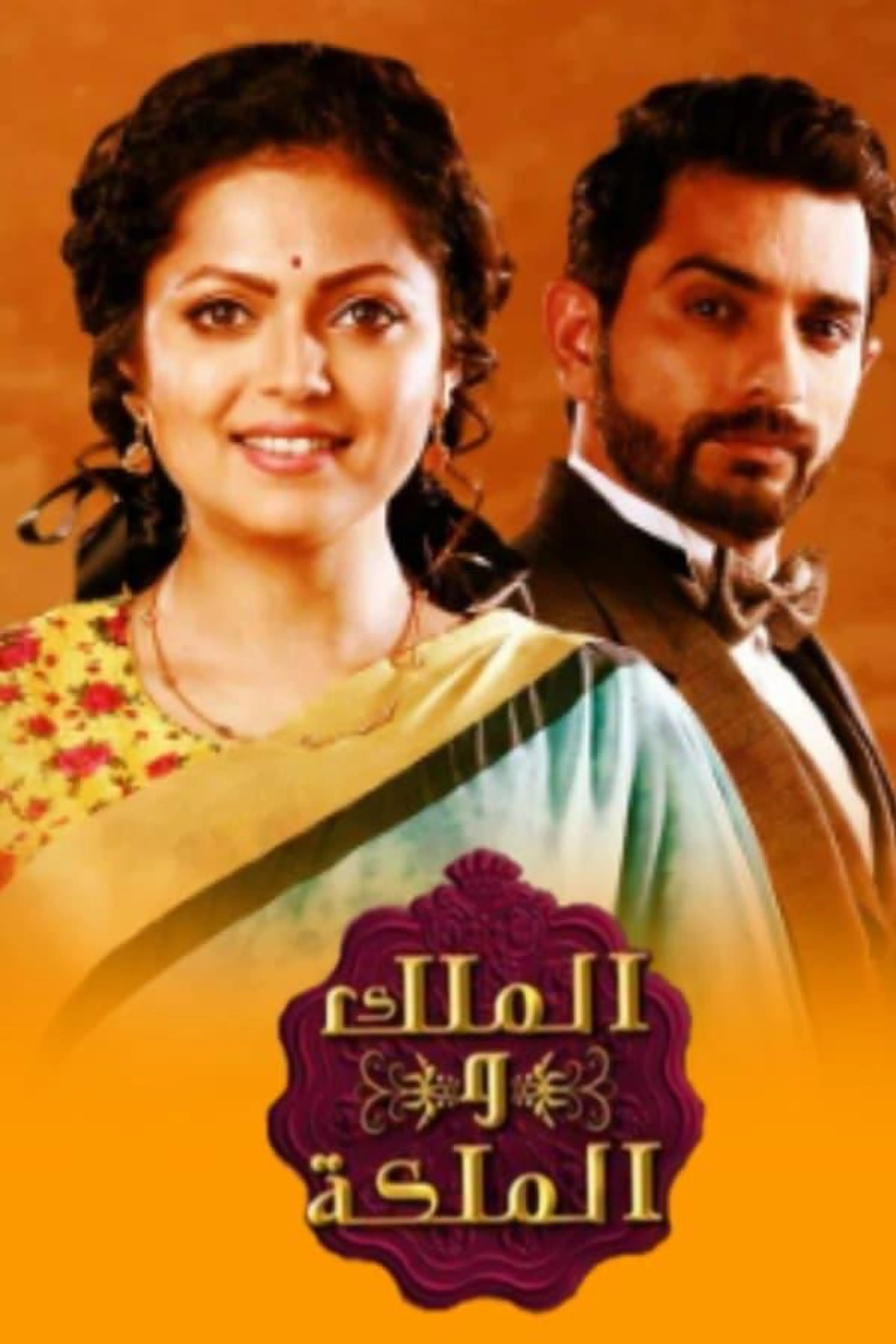 Ek Tha Raja Ek Thi Rani Season 1
