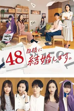 48 Nichi go ni Kekkon Shimasu Season 1