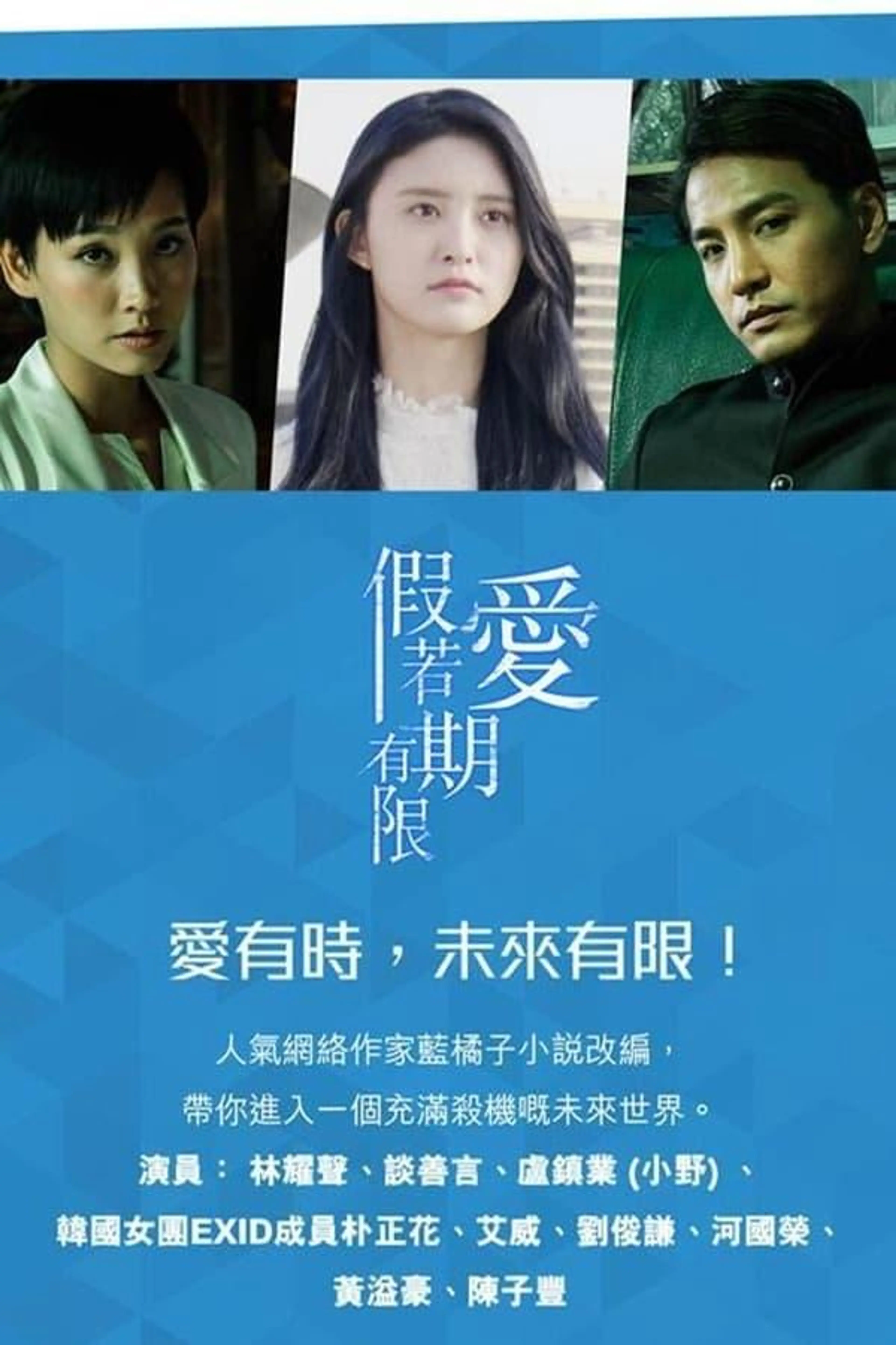 If Love Was Not Timeless Season 1