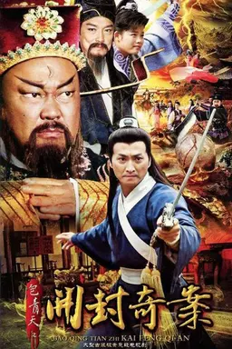 Arbiter of Kaifeng Mystery Season 1