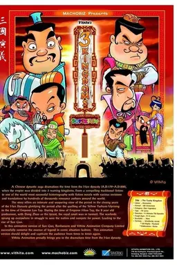 The 3 Kingdoms Super Fun Season 1