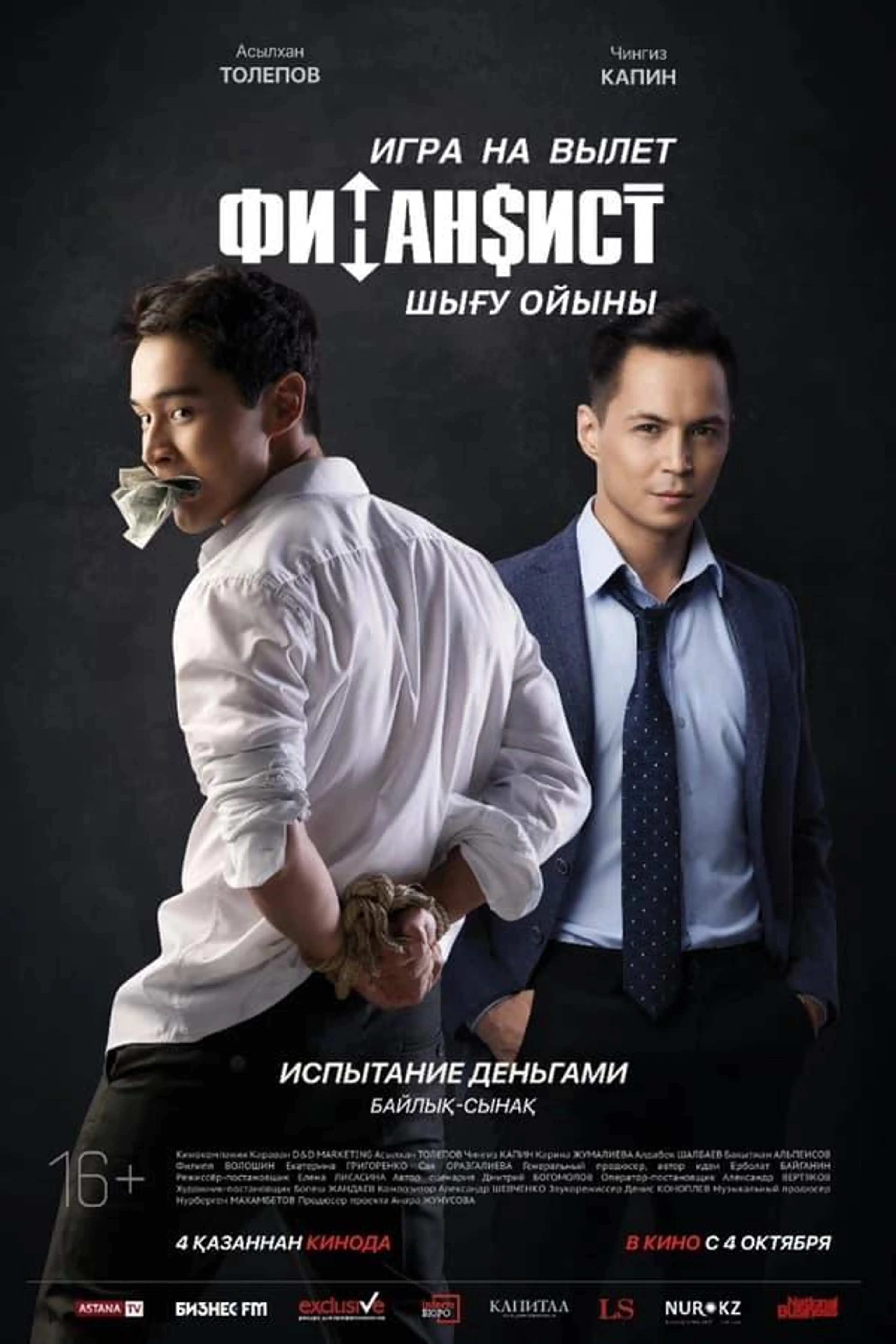 The Financier. The Game of Departure