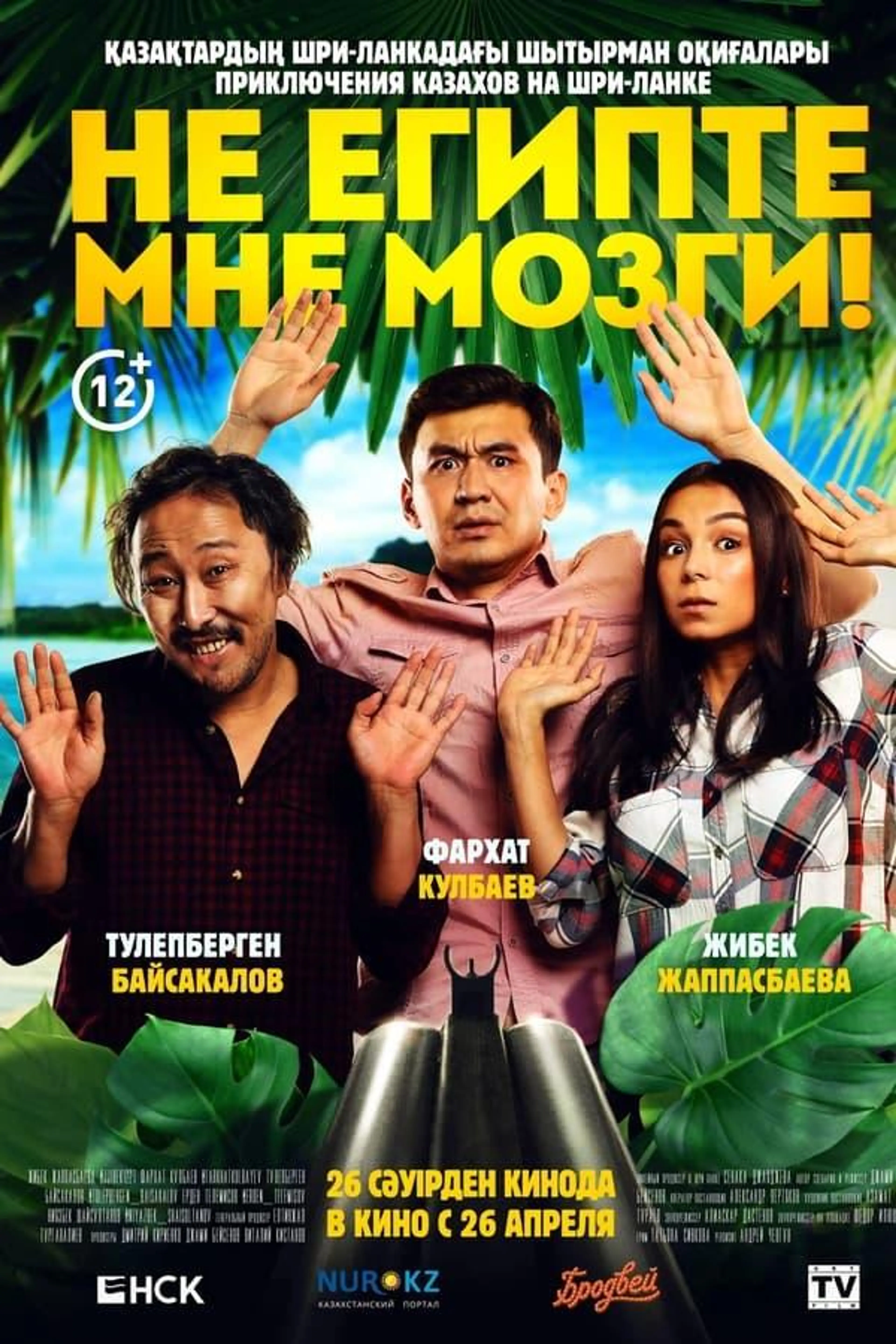 Don't Give Me a Brain!