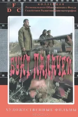 The Riot of the Executioners