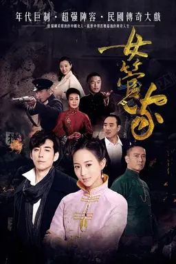 女管家 Season 1
