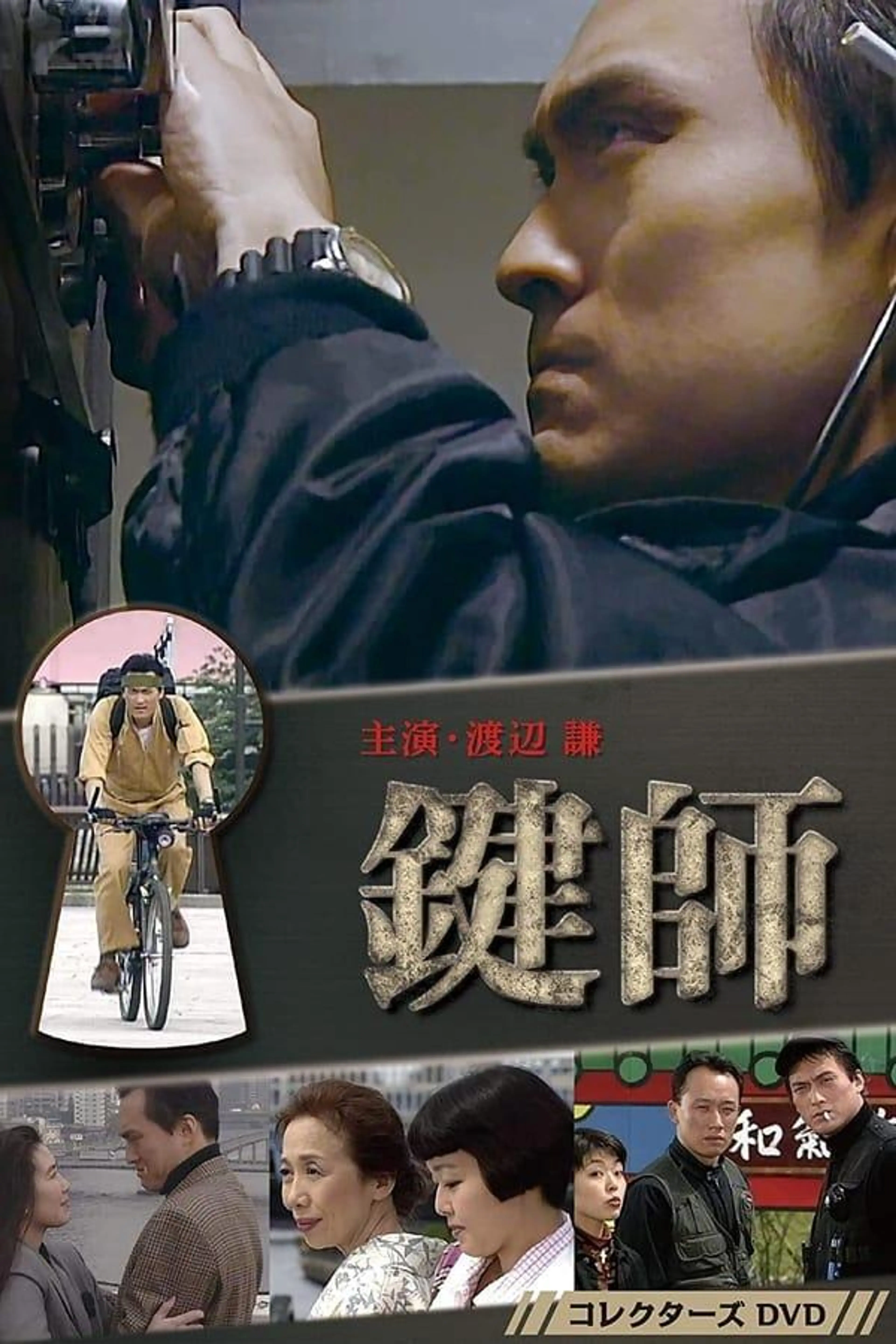 Kagi-shi Season 1