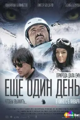 One More Day... To Survive