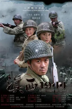 Dian West in 1944 Season 1