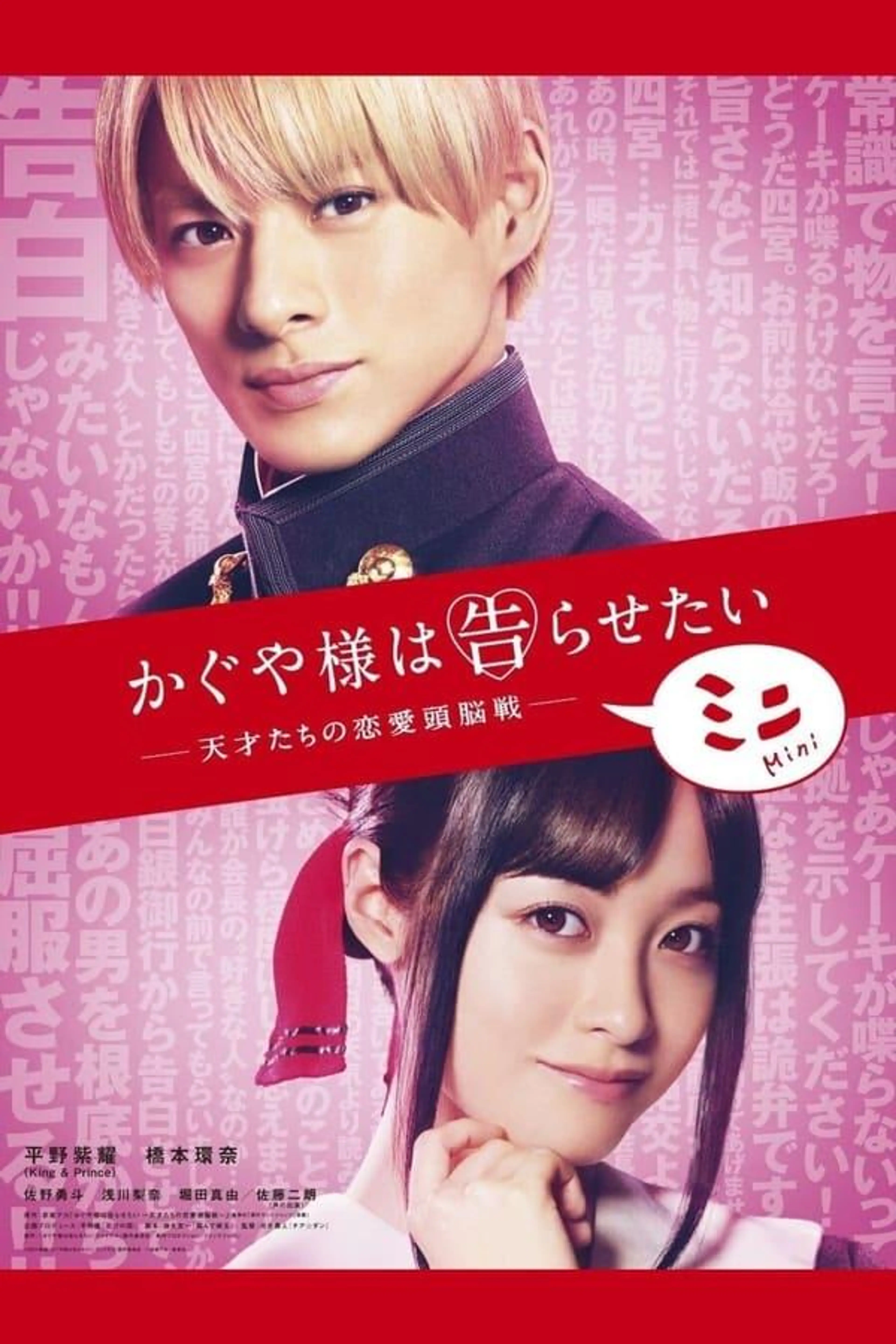 Kaguya-sama: Love is War - Mini Season 1