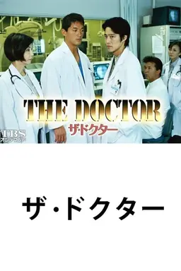 THE DOCTOR Season 1