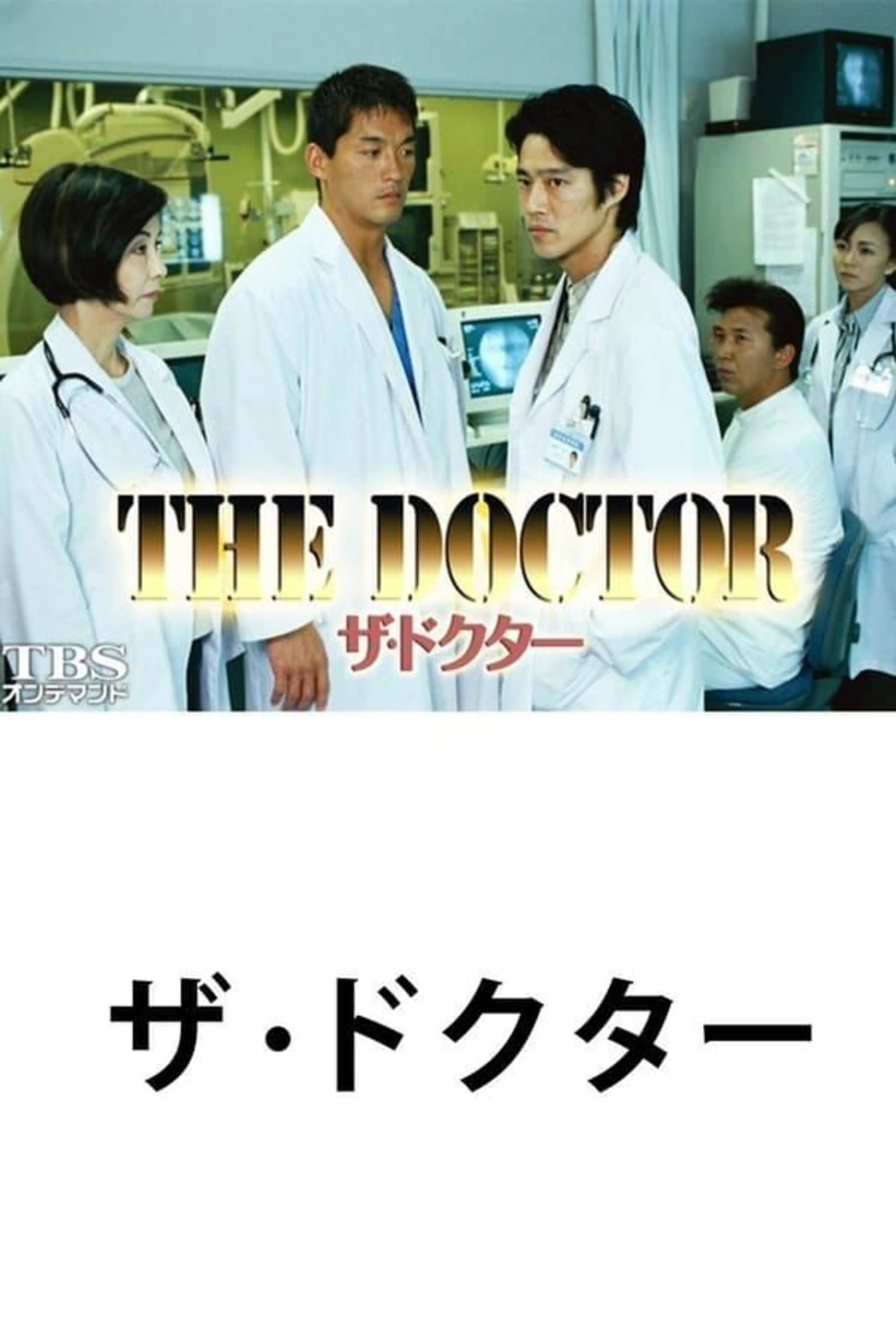 THE DOCTOR Season 1