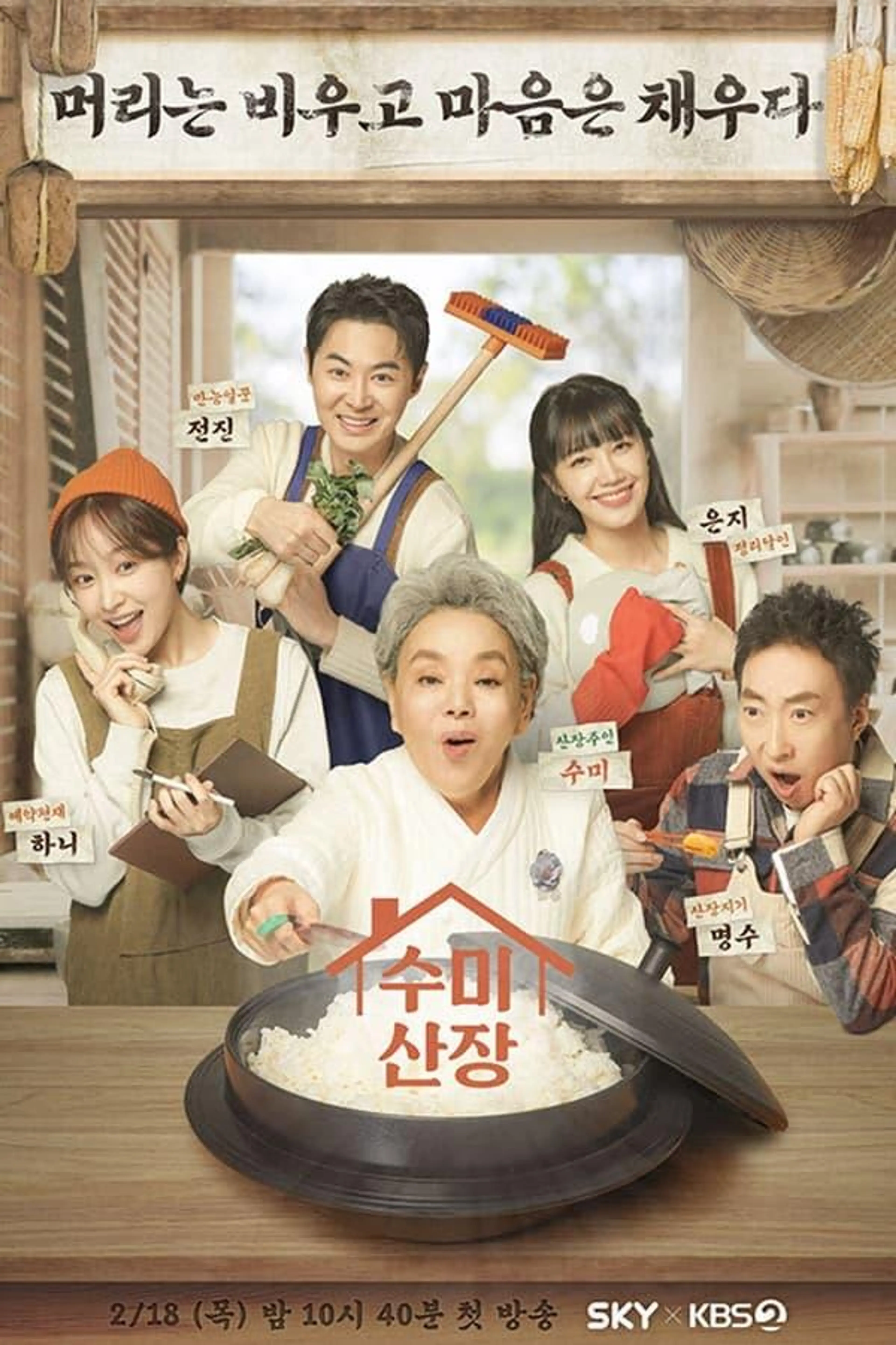 Soo Mi’s Mountain Cabin Season 1