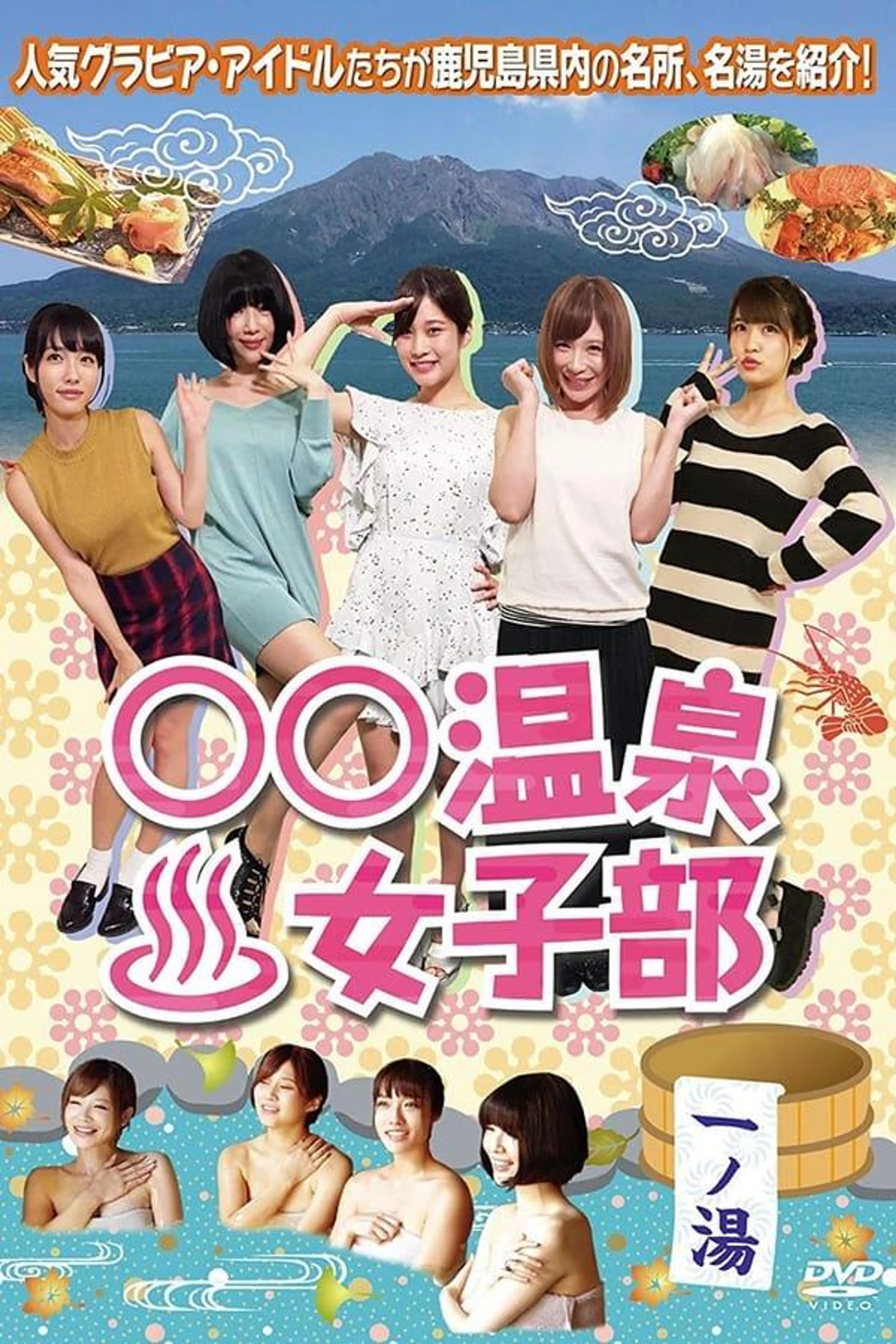 Onsen Women's Club Season 1
