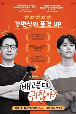 For The Lazy But Hungry Season 1