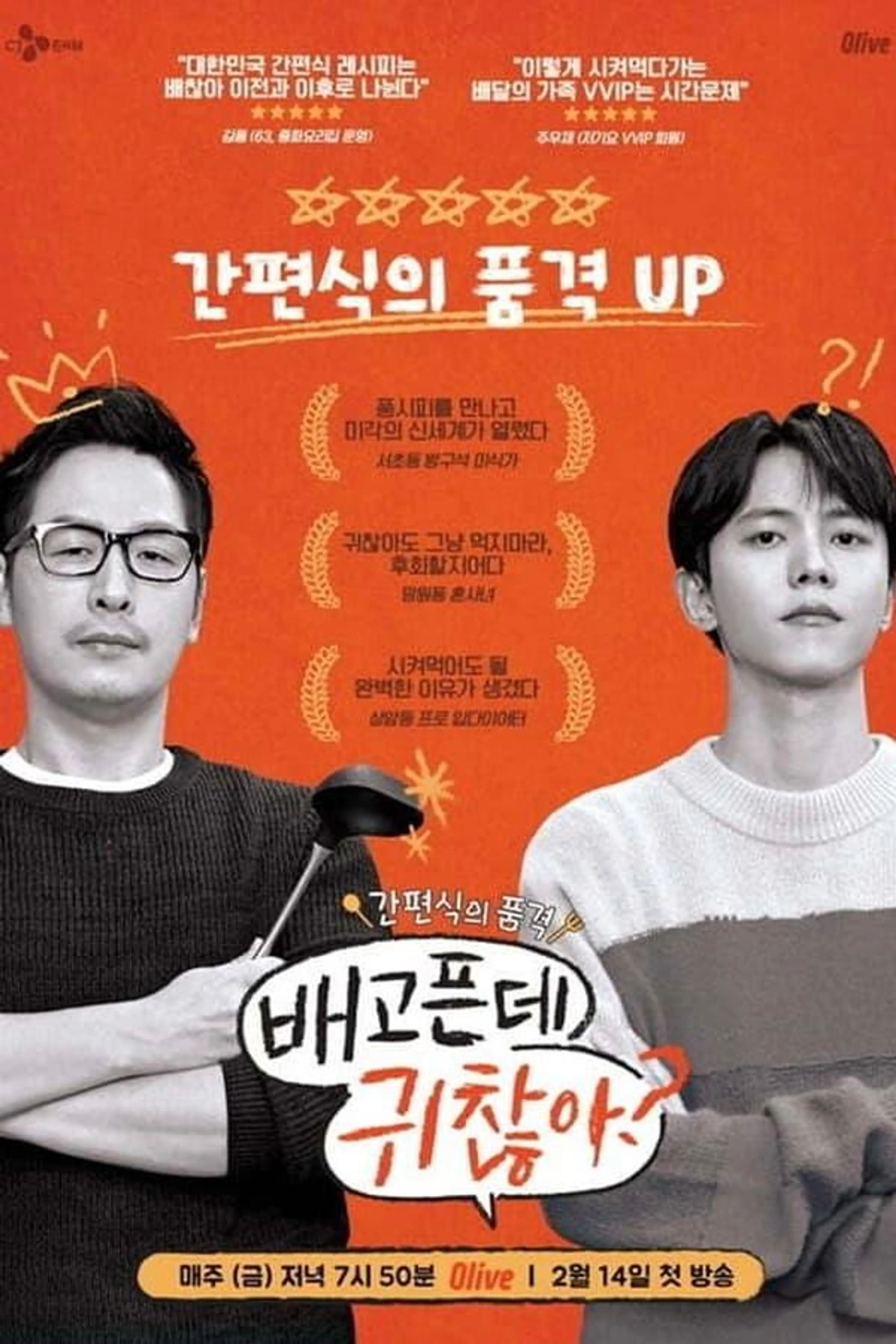 For The Lazy But Hungry Season 1