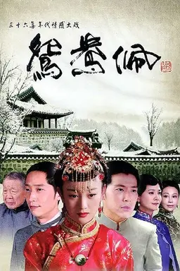 Bygone Love Season 1