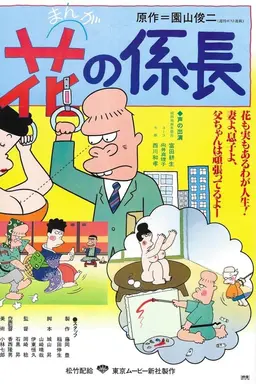 Hana no Kakarichou Season 1