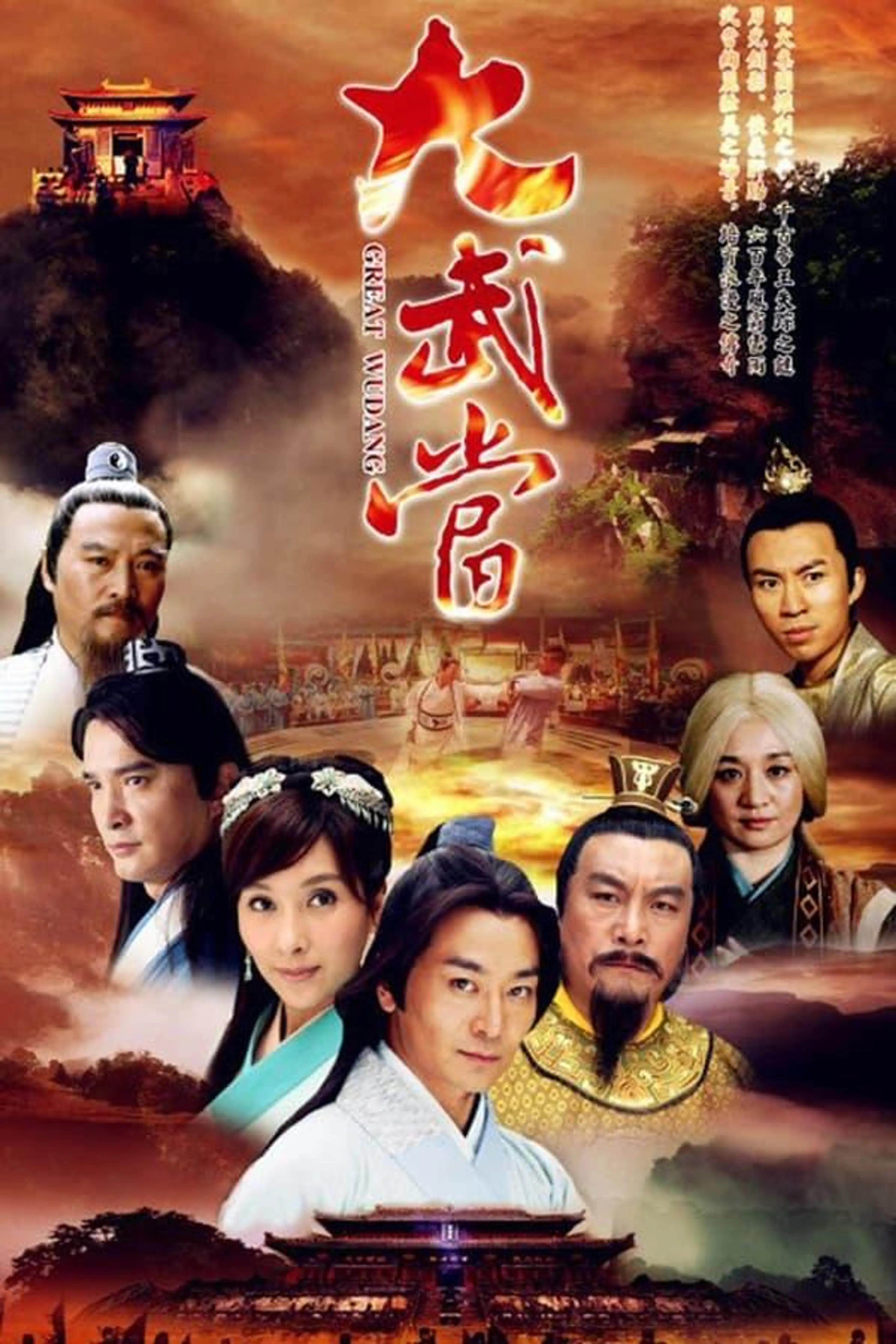 Great Wudang Season 1