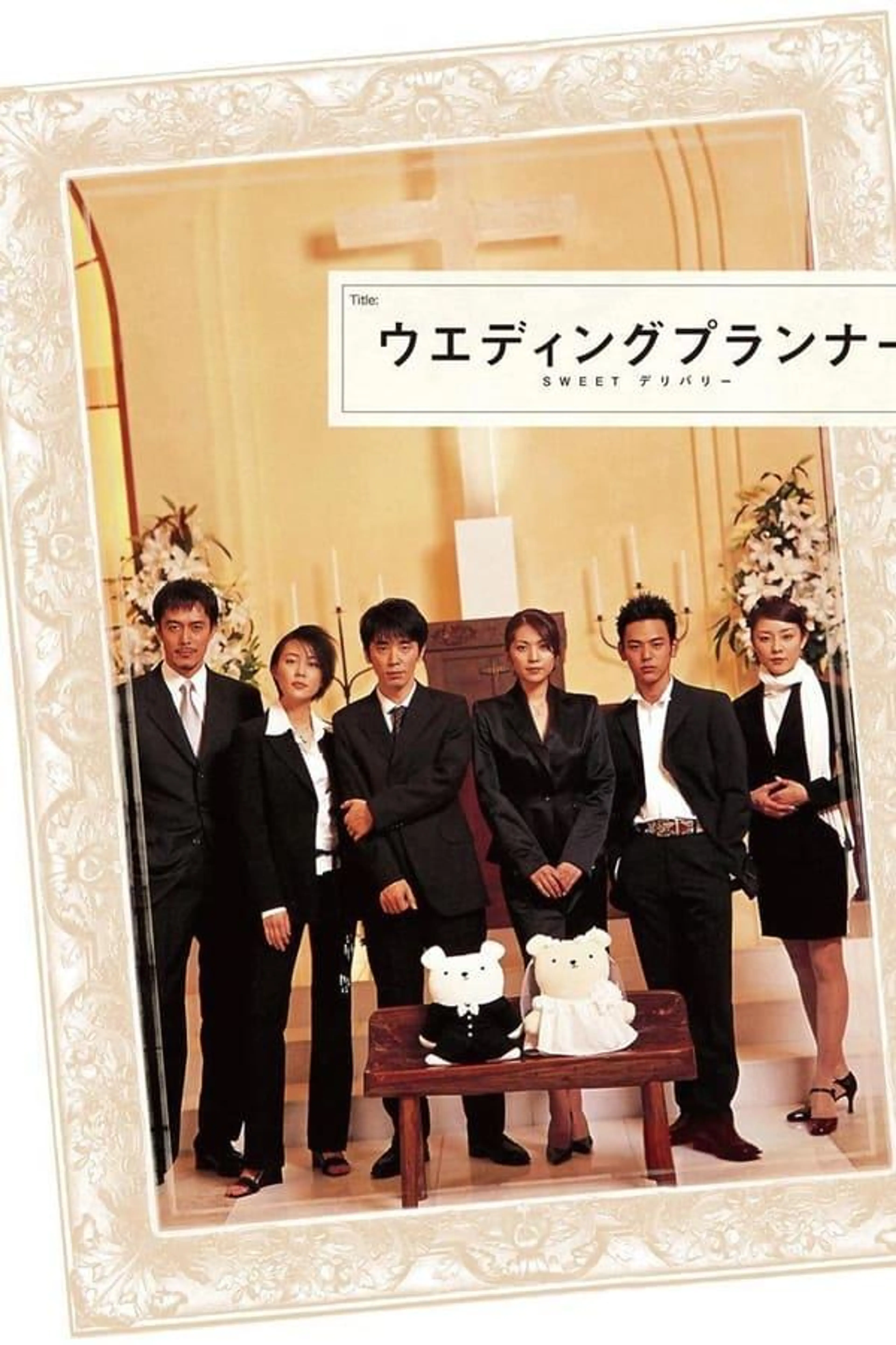 Wedding Planner SWEET Delivery Season 1