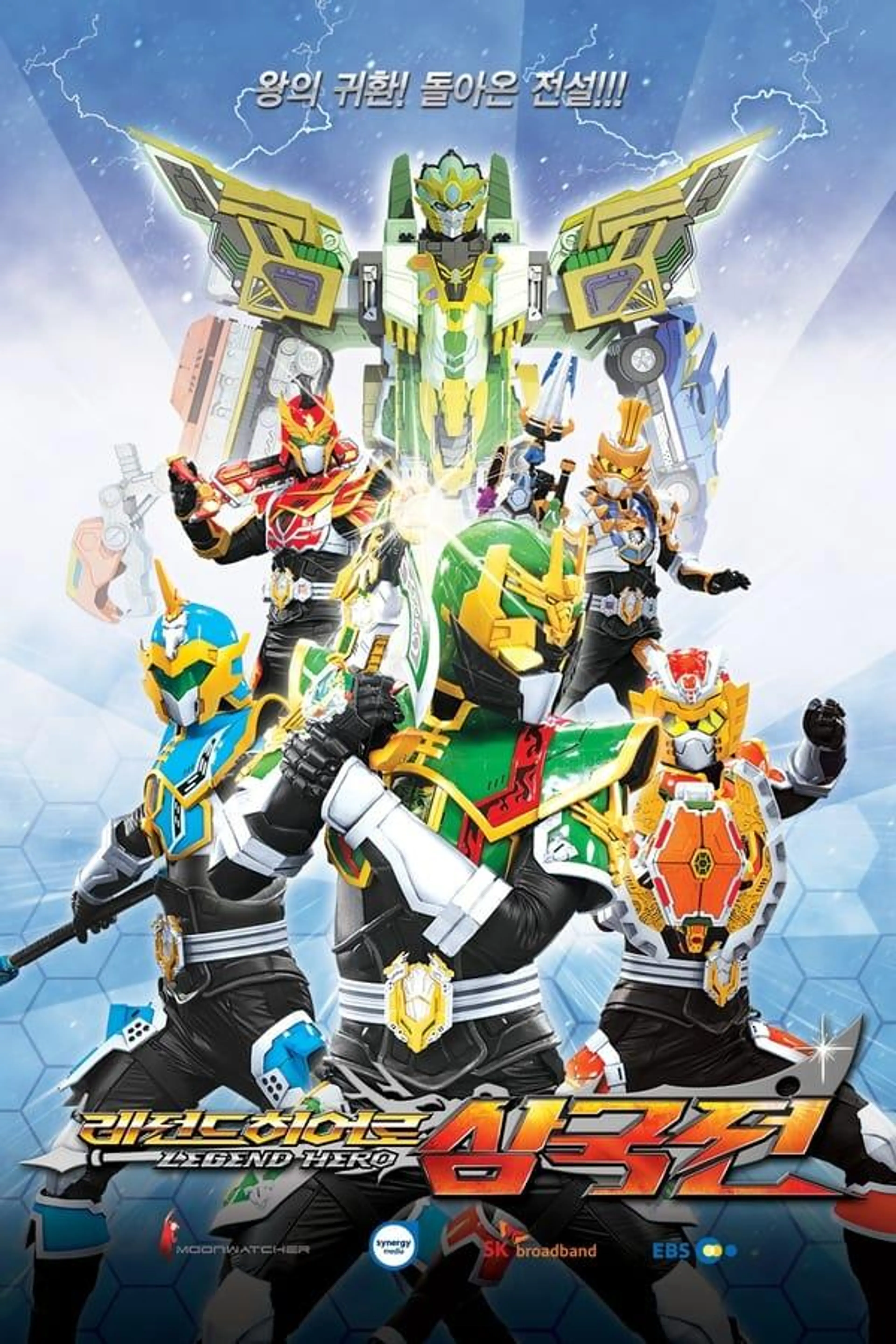 Legend Hero Samgugjeon Season 1