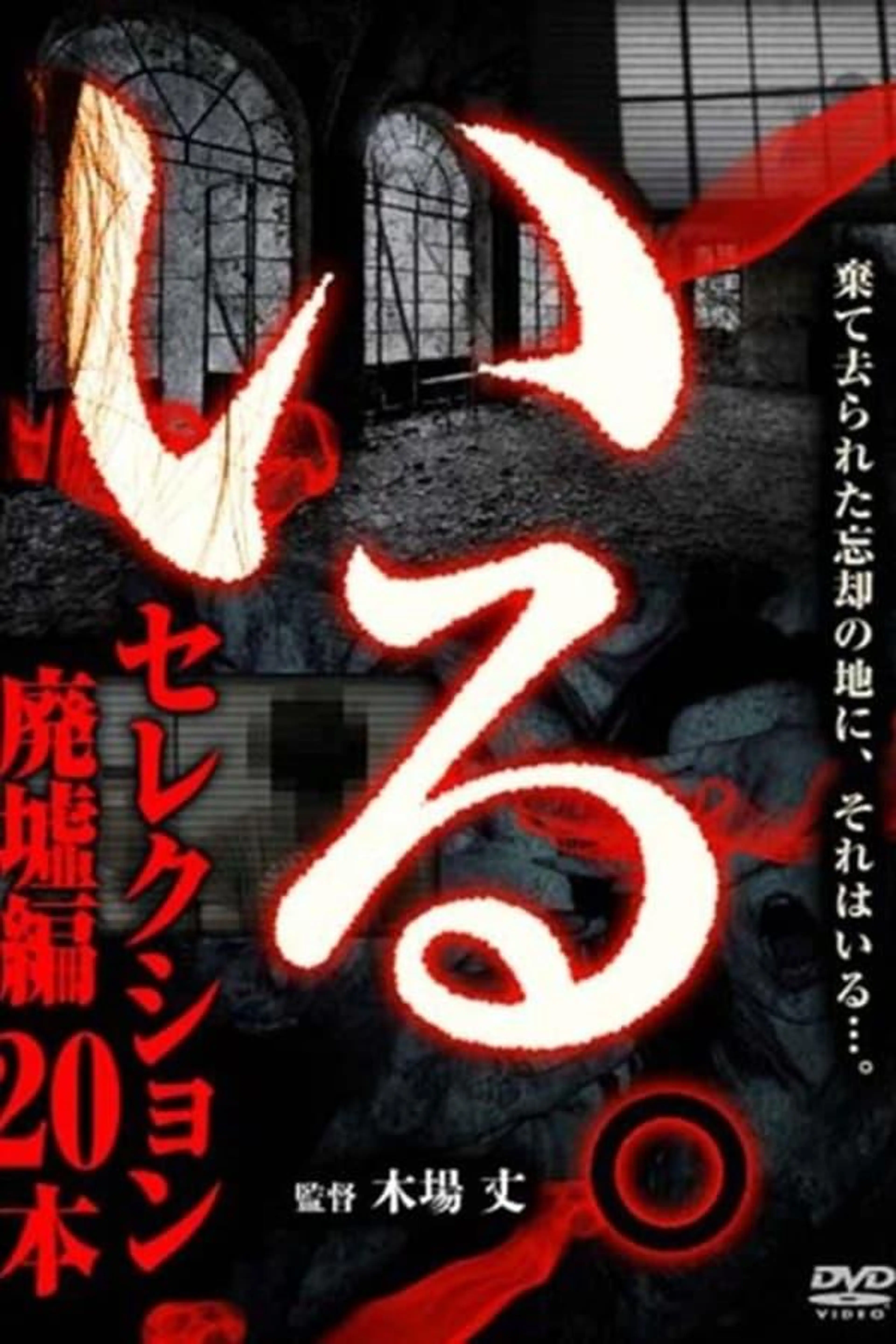 「Iru.」Serekushon Haikyo-hen 20-hon