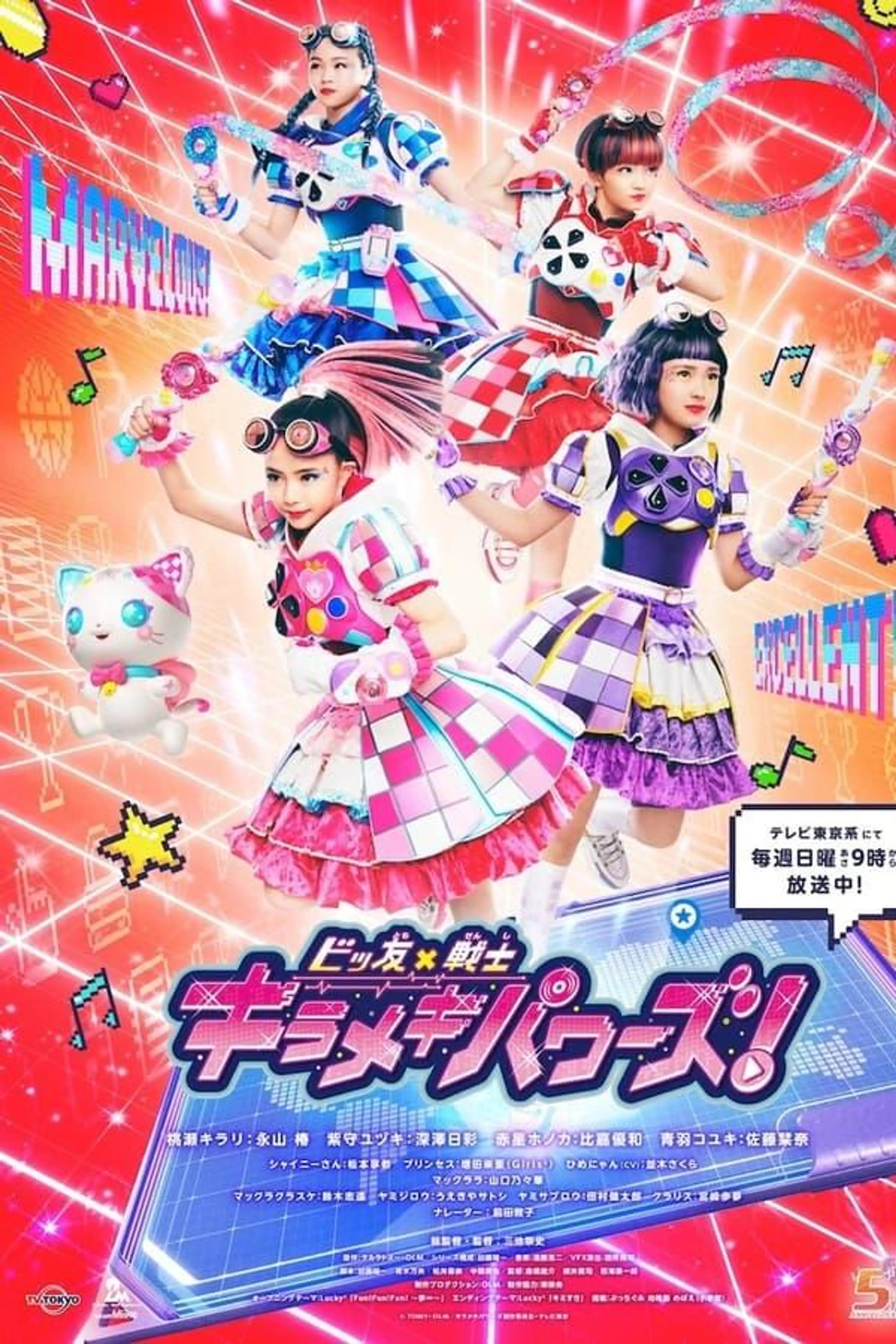 Bittomo x Senshi Kirameki Powers! Season 1
