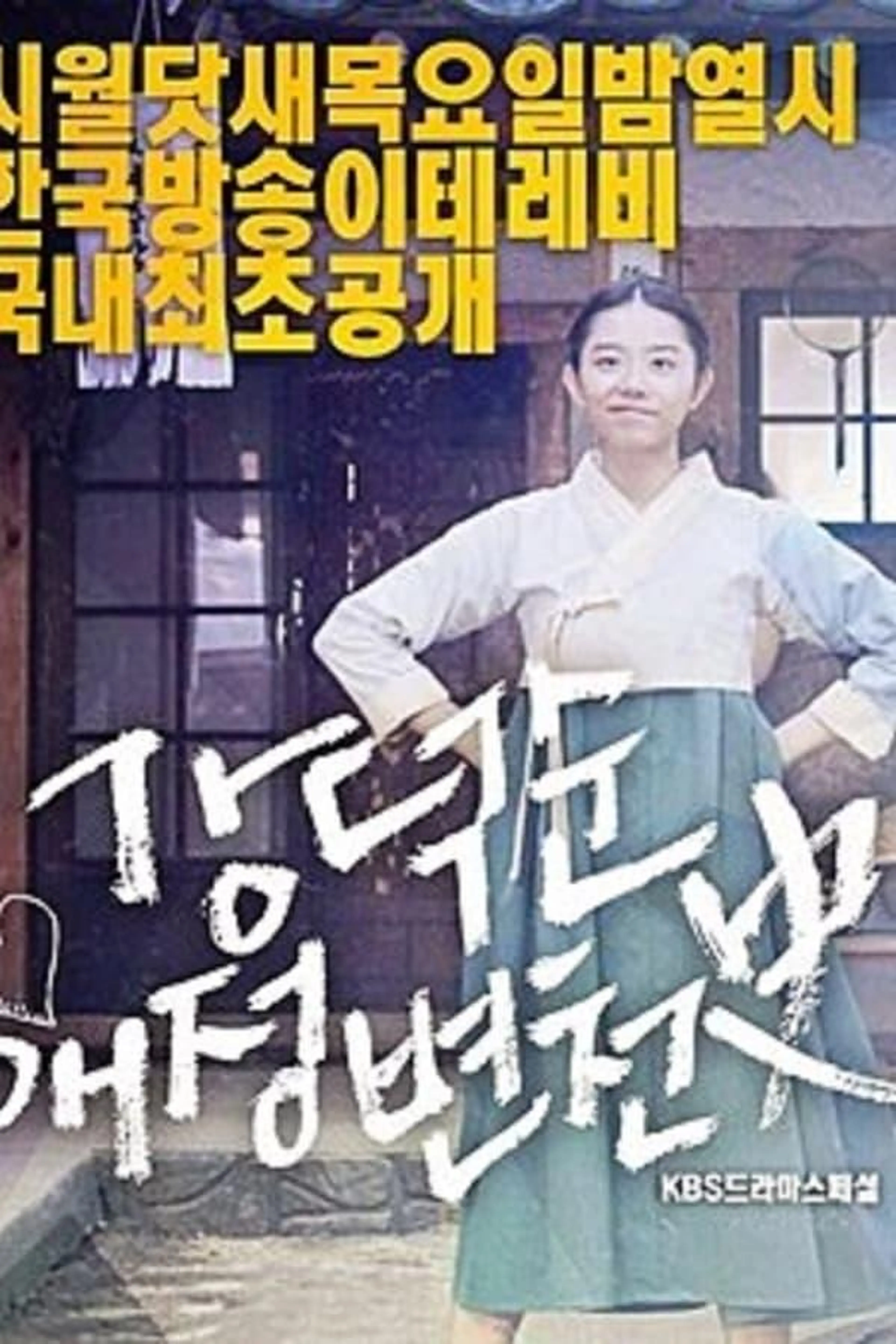Kang Deok-sun's Love History