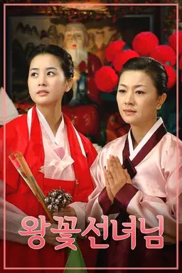 Lotus Flower Fairy Season 1