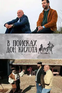 In Search of Don Quixote Season 1