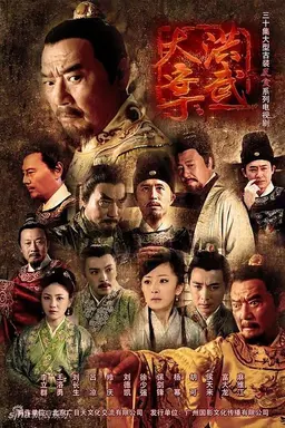 The Great Hongwu Case Season 1