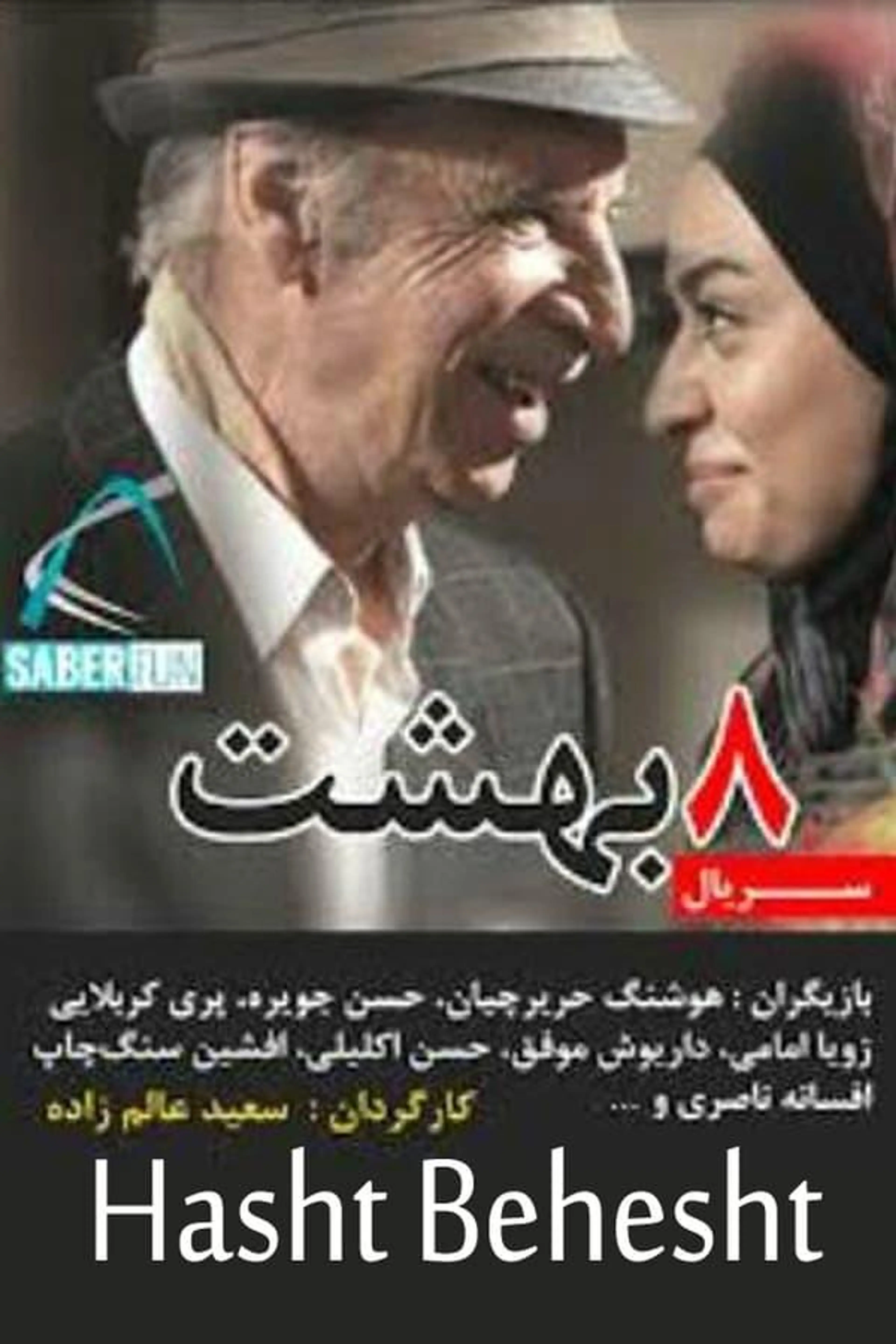 Hasht Behesht Season 9