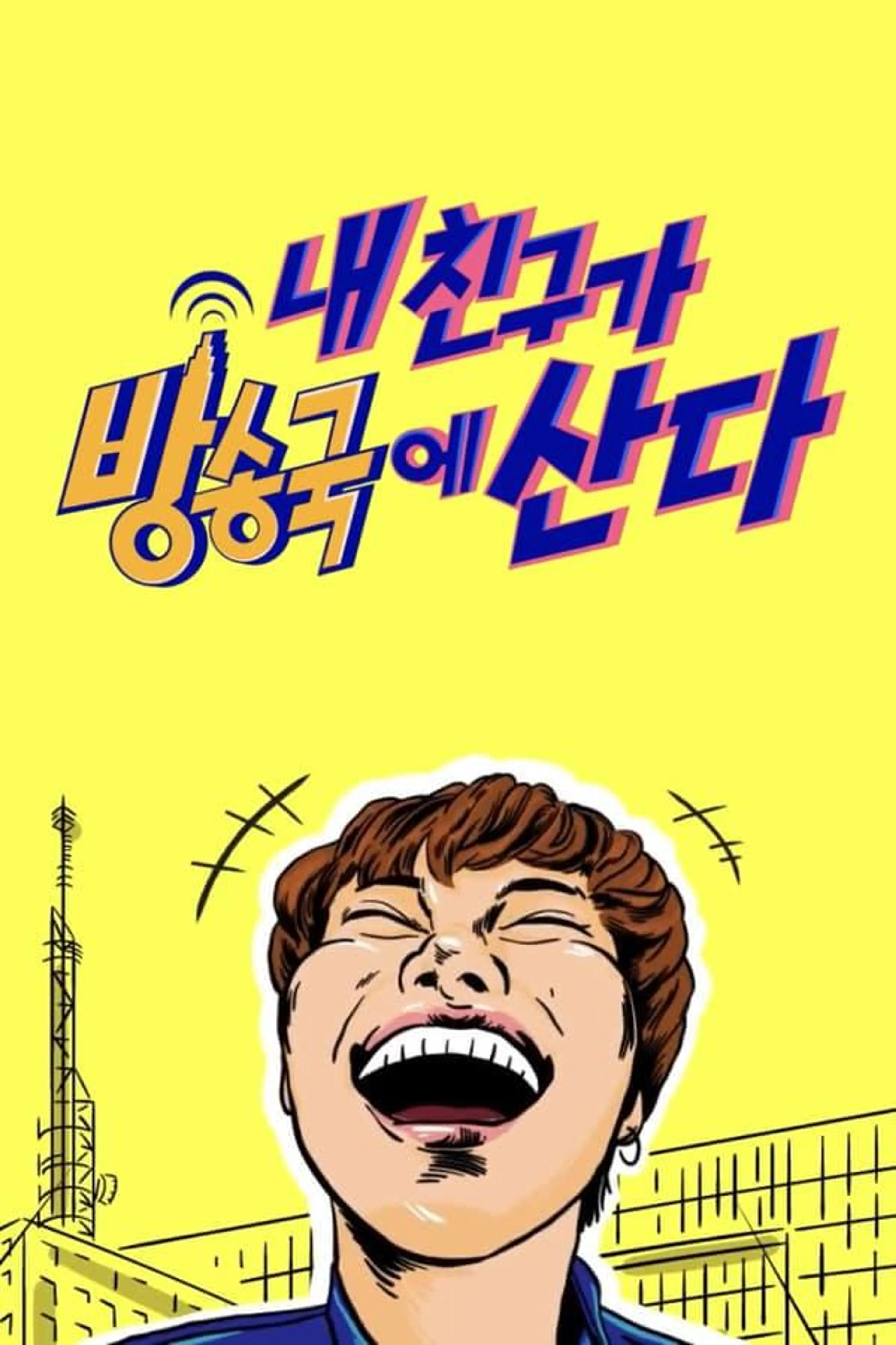 Secret Friend of Idols Season 2