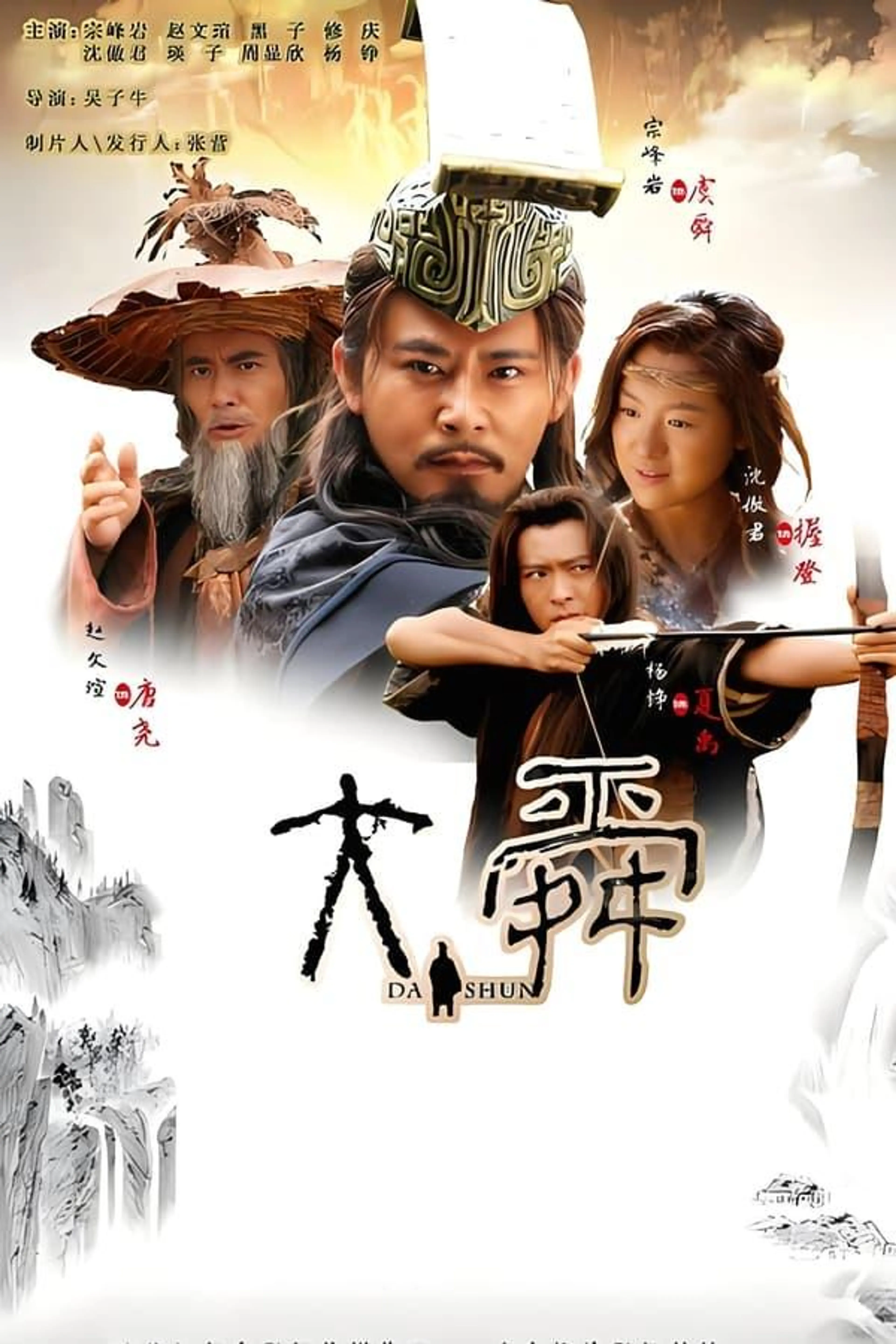 Da Shun Season 1