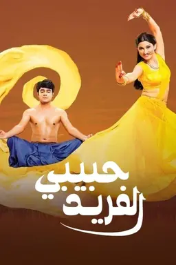 Piyaa Albela Season 1