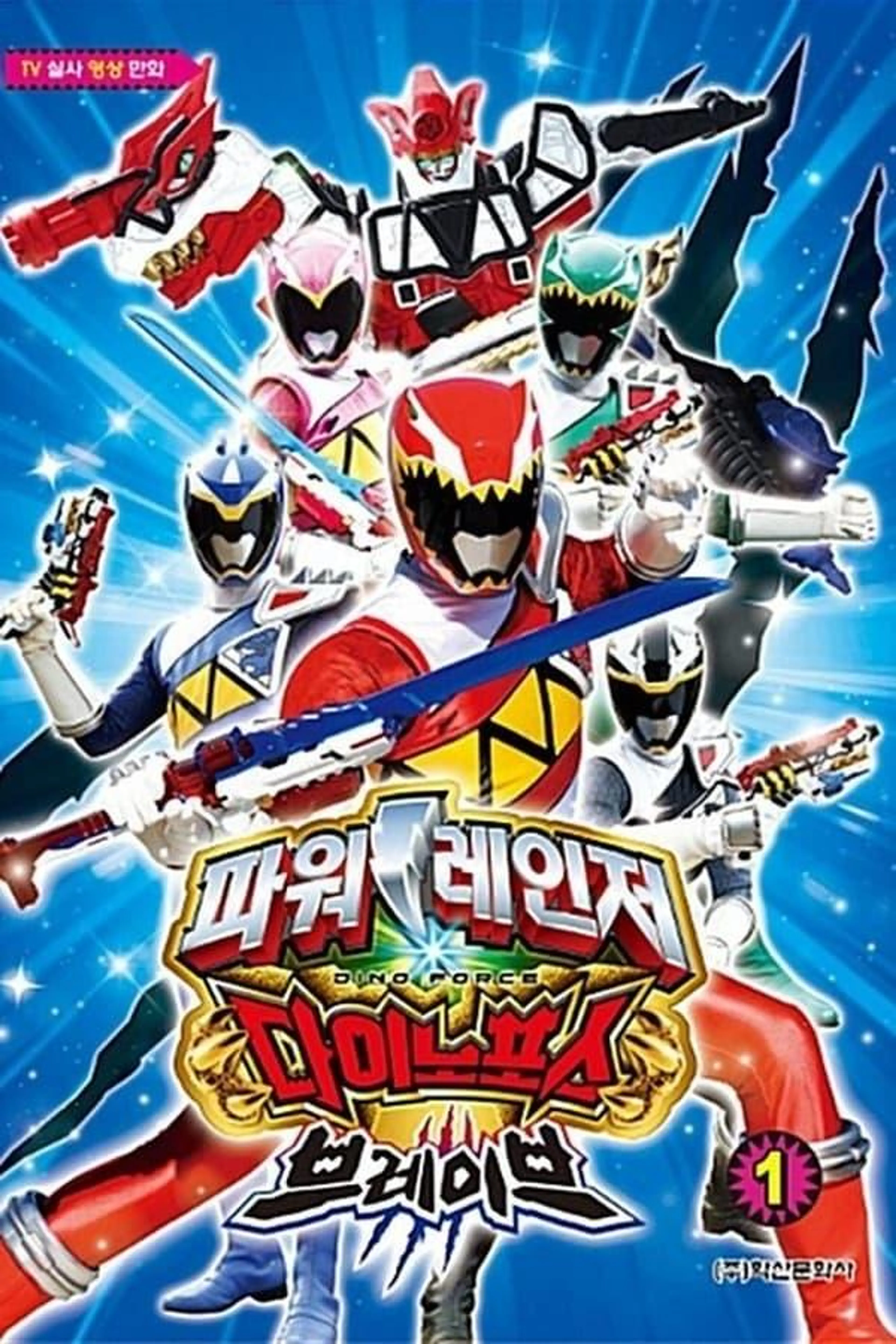 Power Rangers Dino Force Brave Miniseries