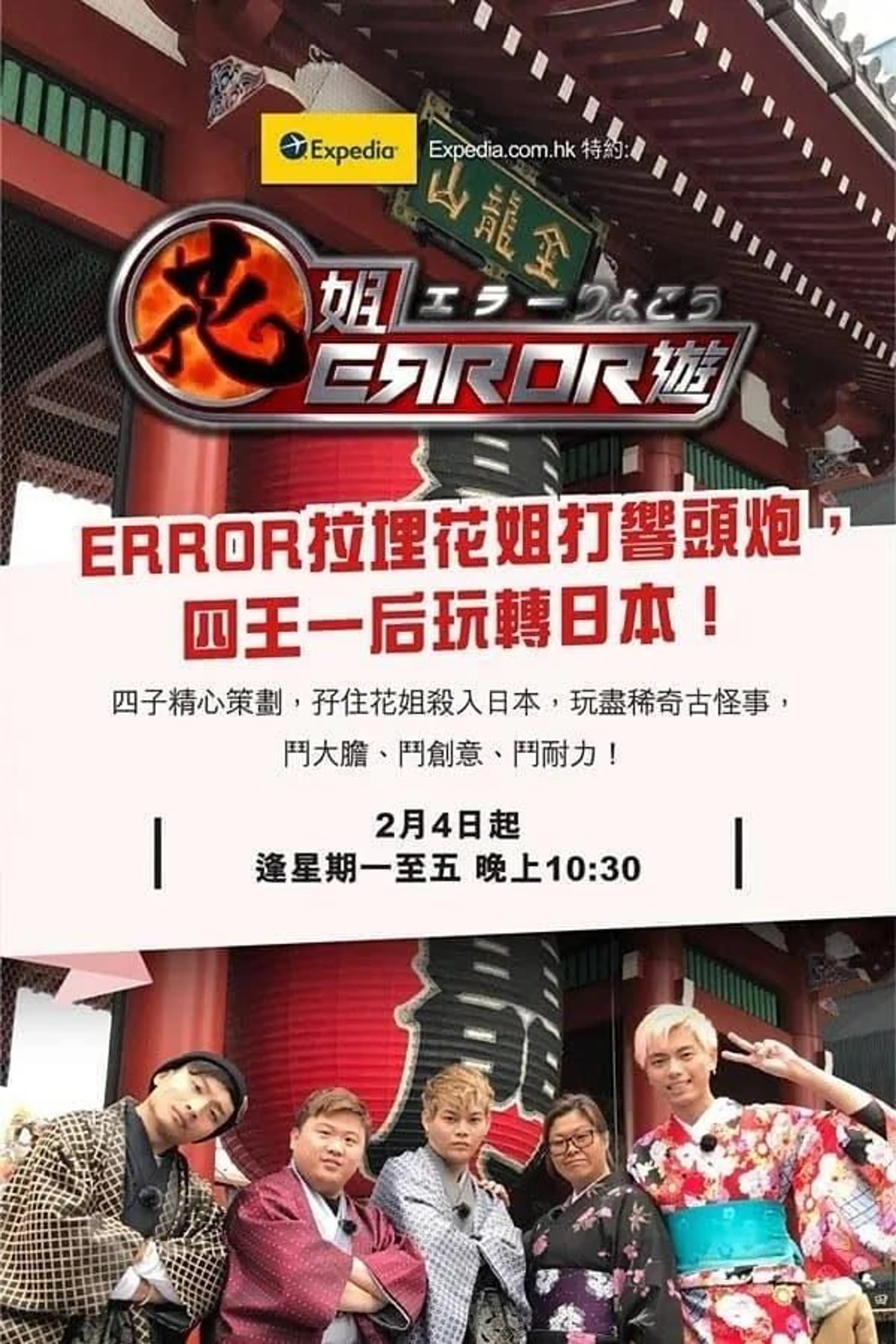 ERROR Crazy Trip Season 2