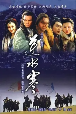 逆水寒 Season 1