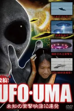 Upload! UFO・UMA ~ 10 Consecutive Unidentified Shock Videos ~