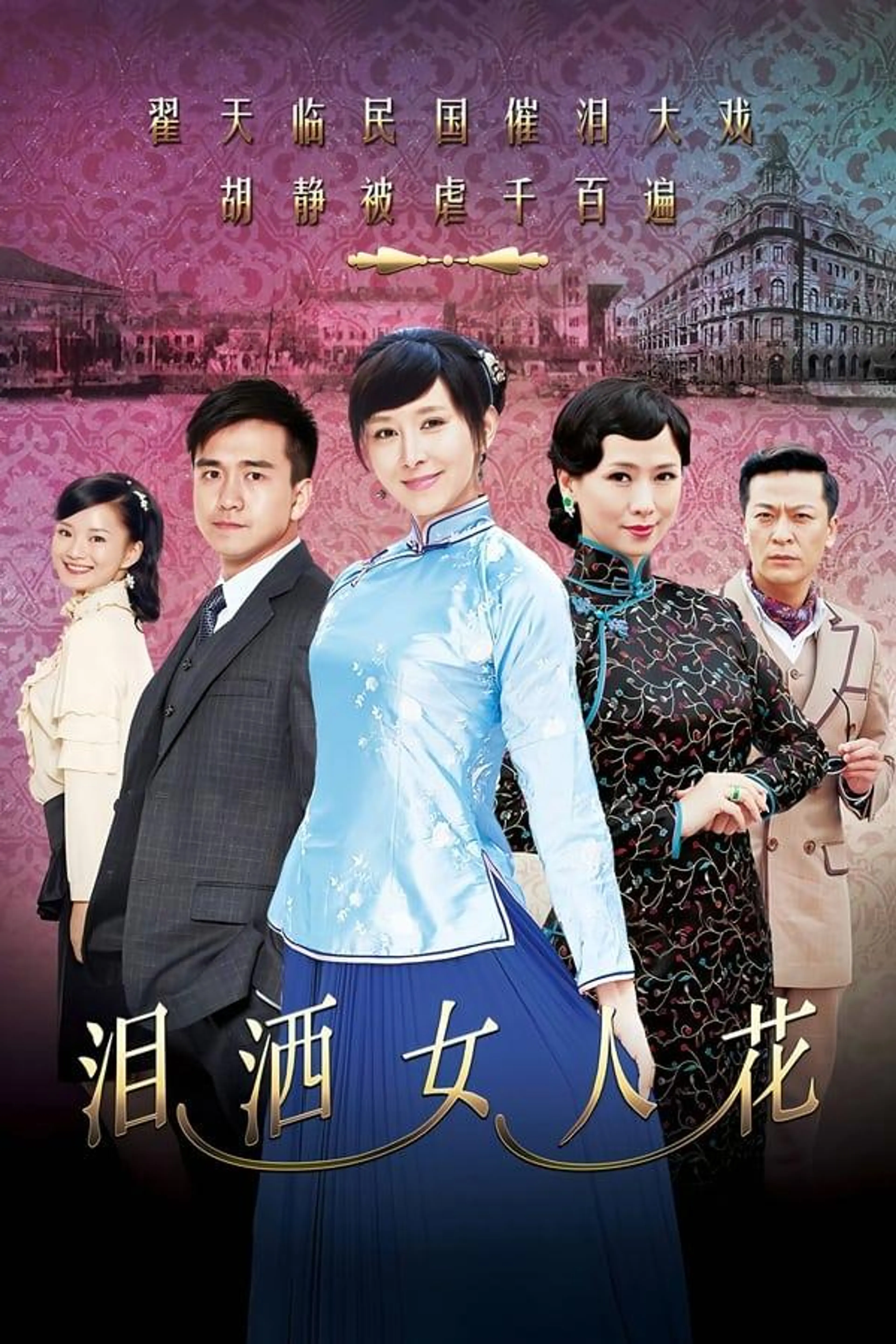Tears of Love Season 1