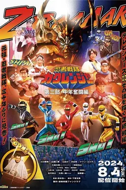 Ninja Sentai Kakuranger: Act Three - Middle-Aged Struggles