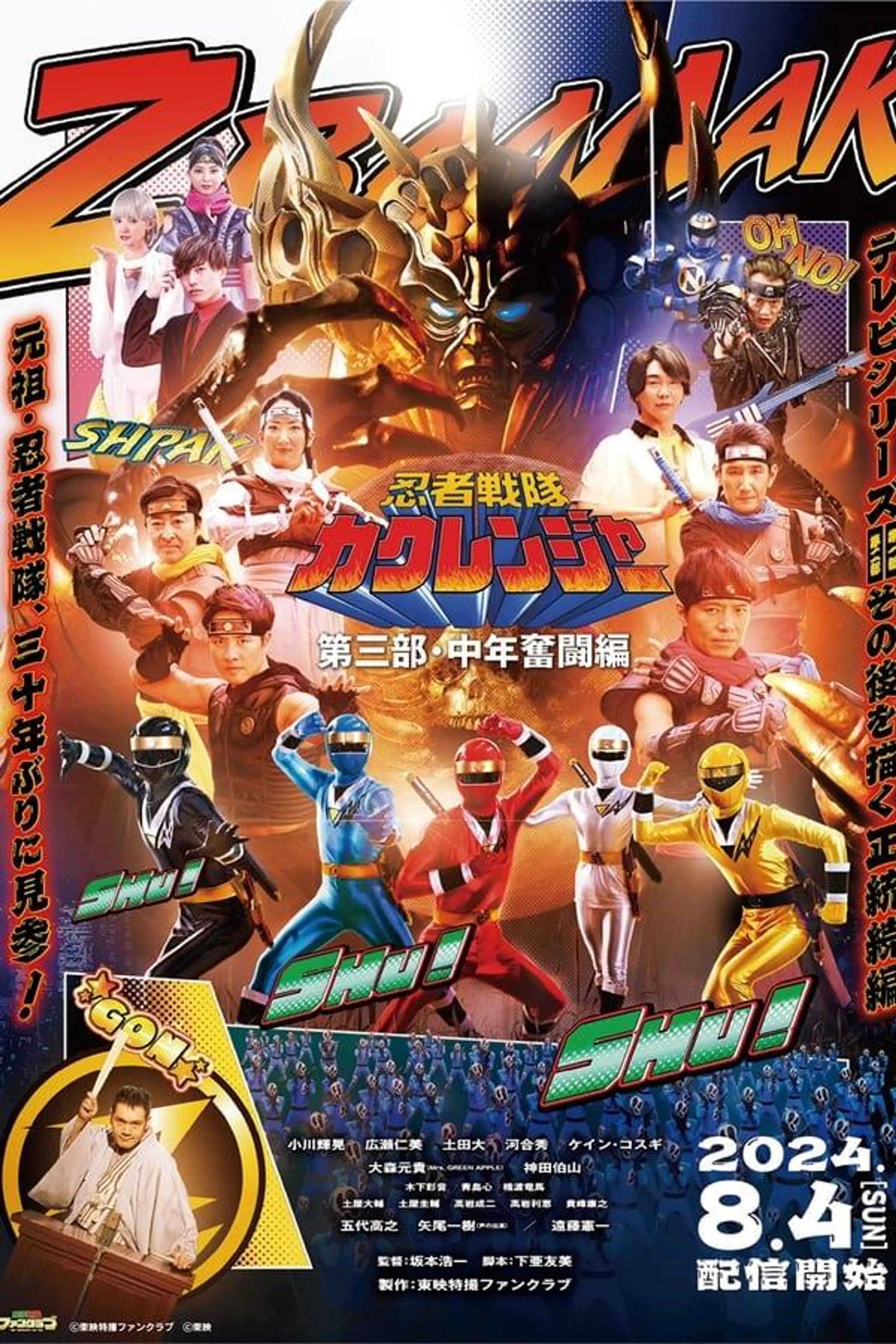 Ninja Sentai Kakuranger: Act Three - Middle-Aged Struggles