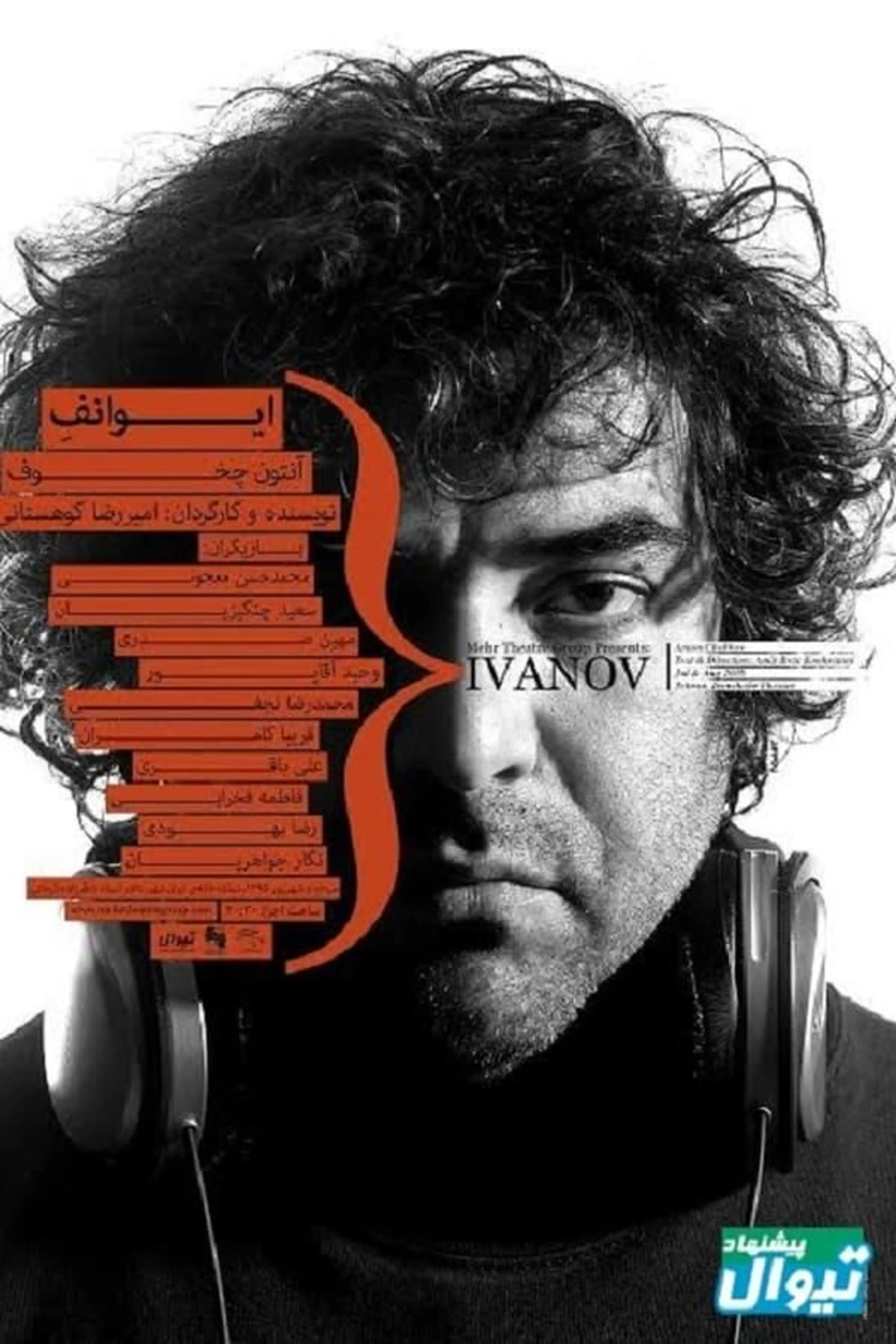 Ivanov