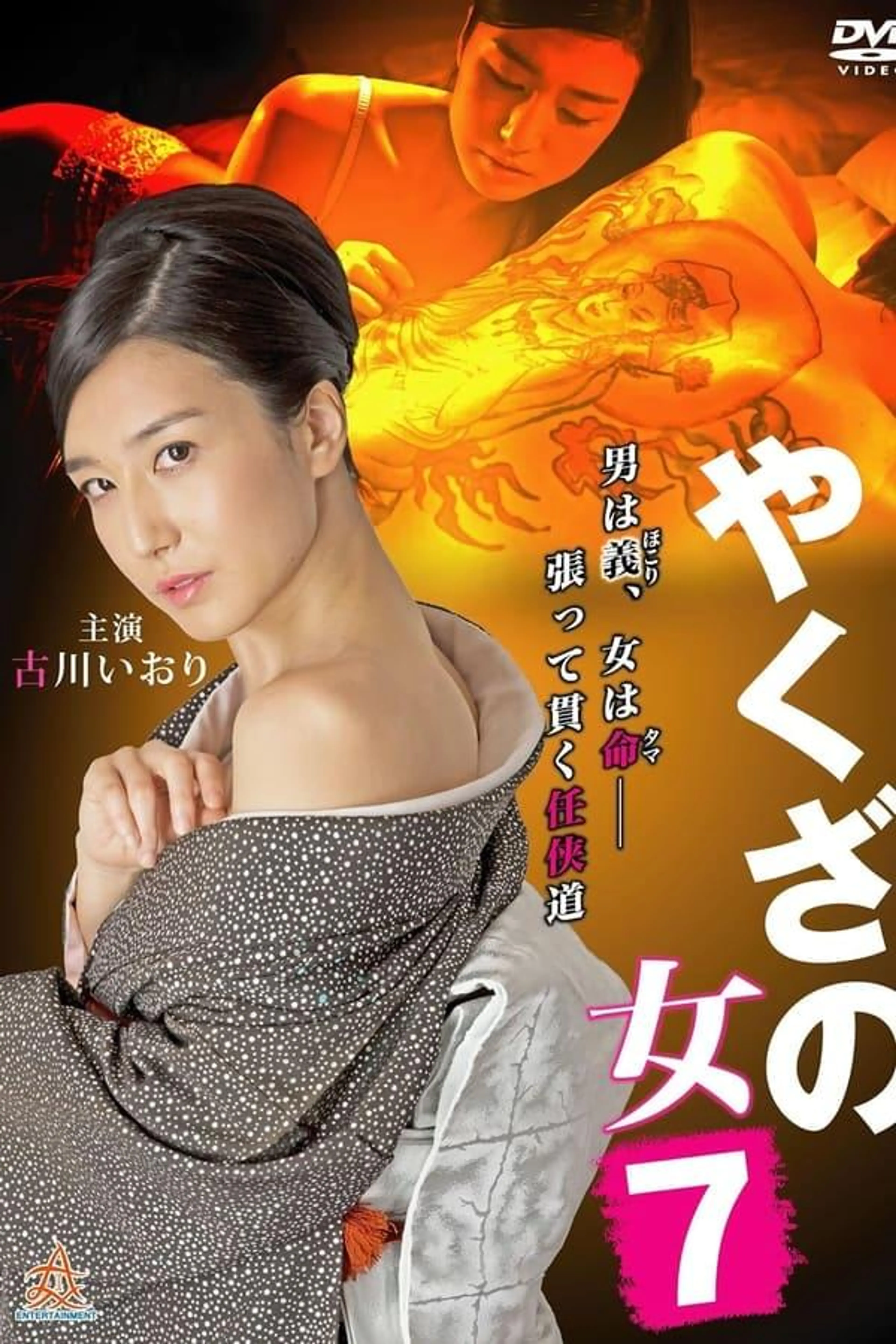 Yakuza's Lady 7