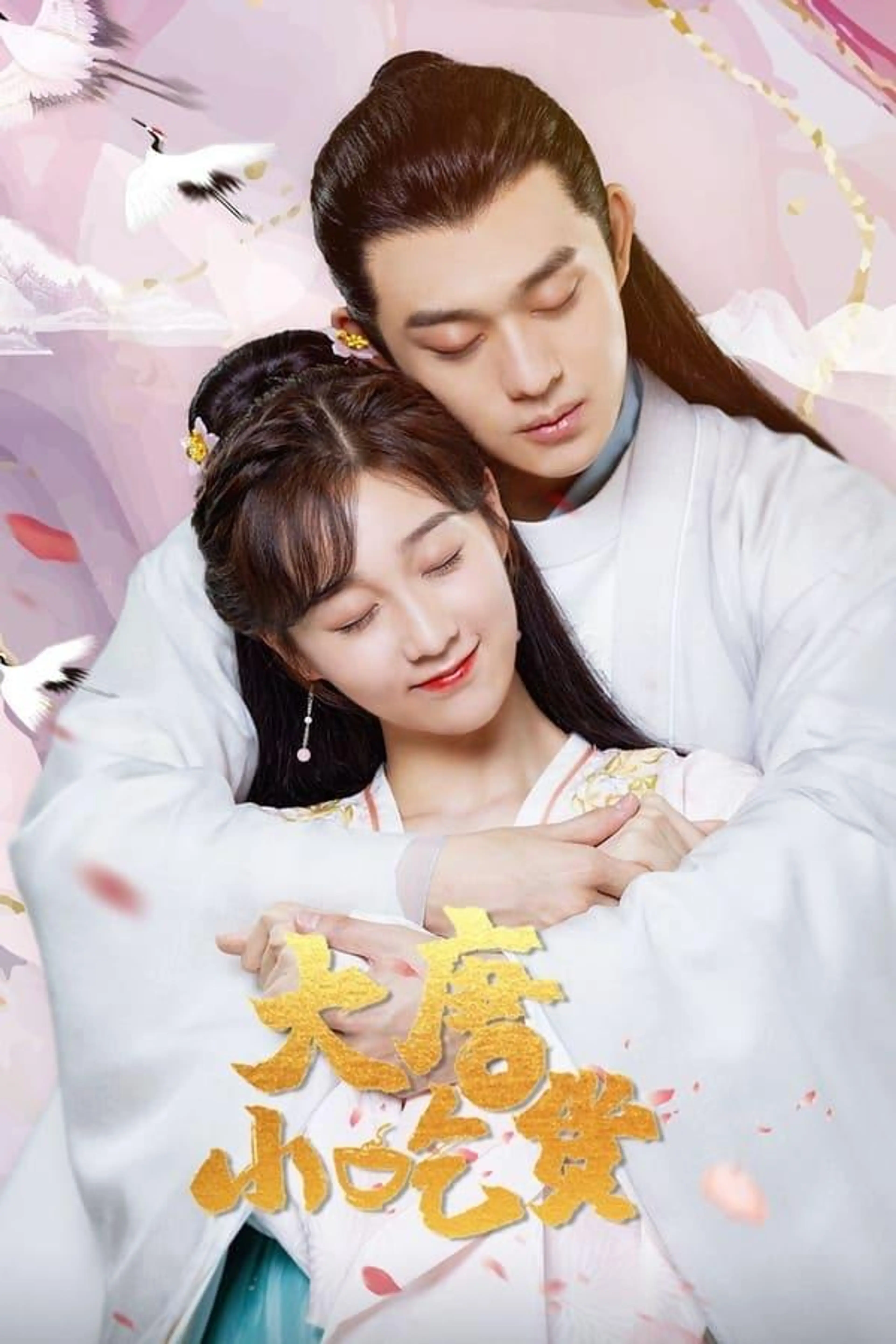 Gourmet in Tang Dynasty Season 2