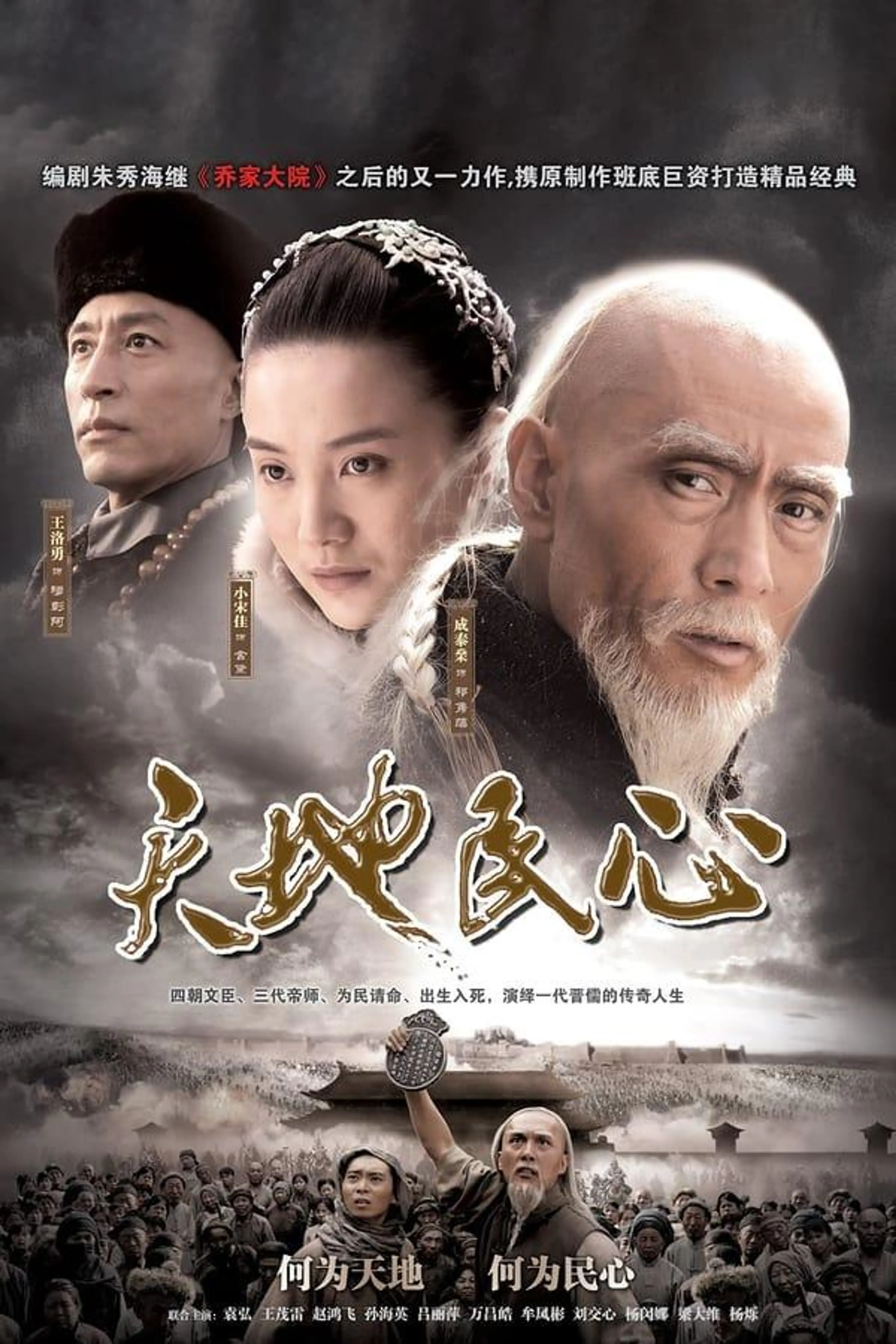 Hearts of Citizens Season 2
